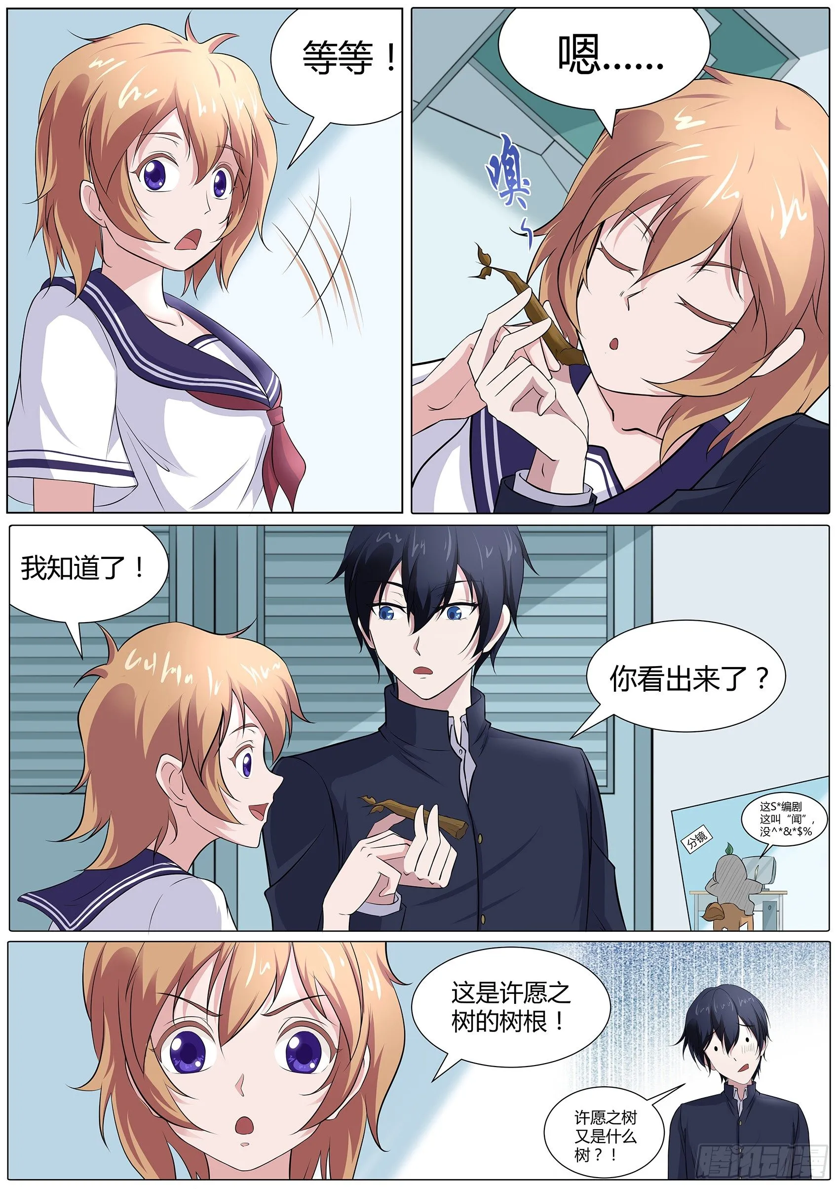 第四十五话：许愿之树 第3页