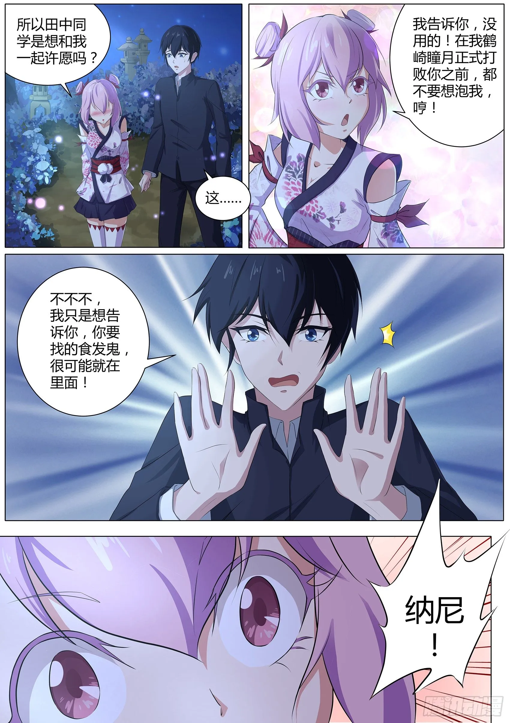 第四十五话：许愿之树 第5页