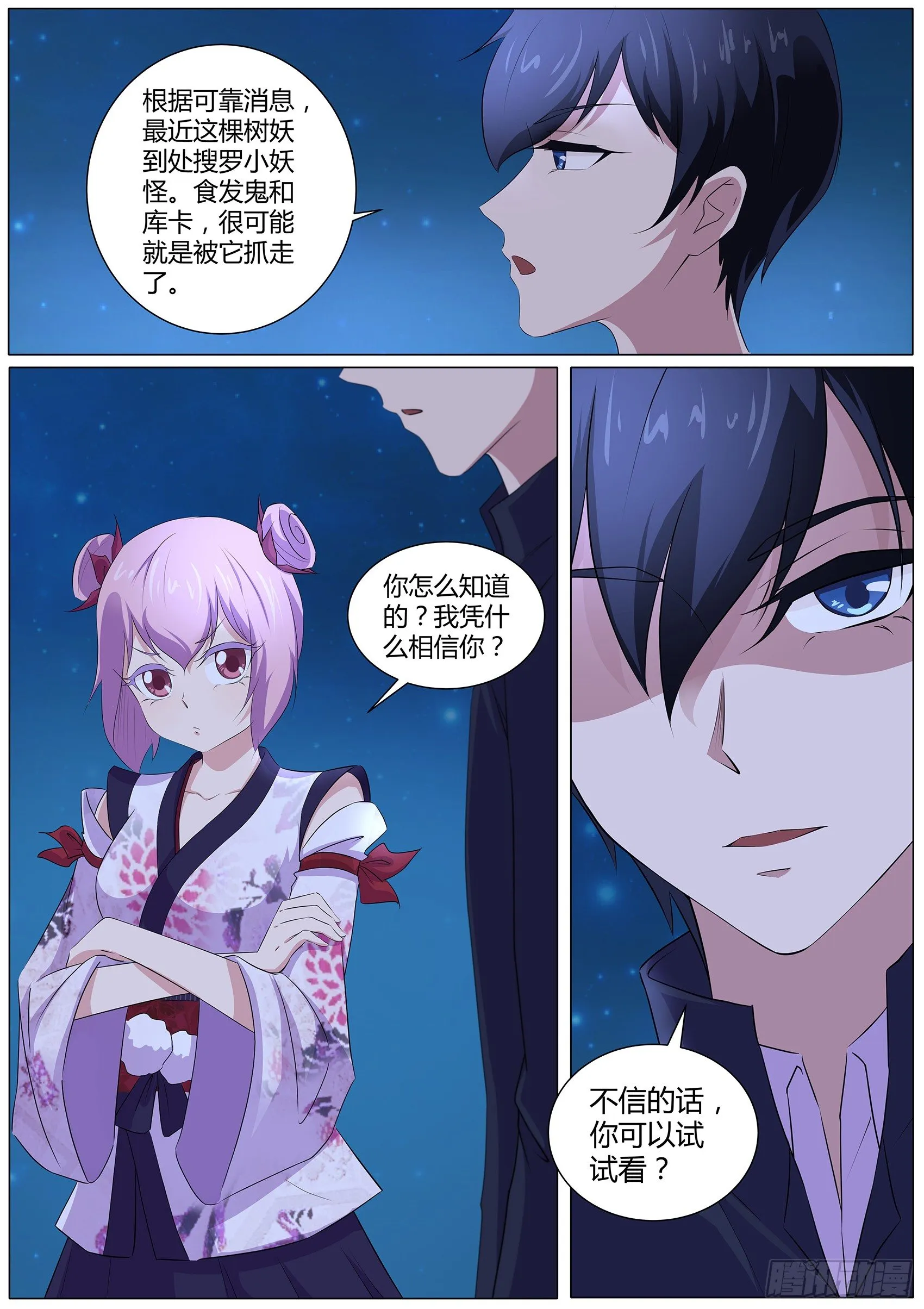 第四十五话：许愿之树 第6页