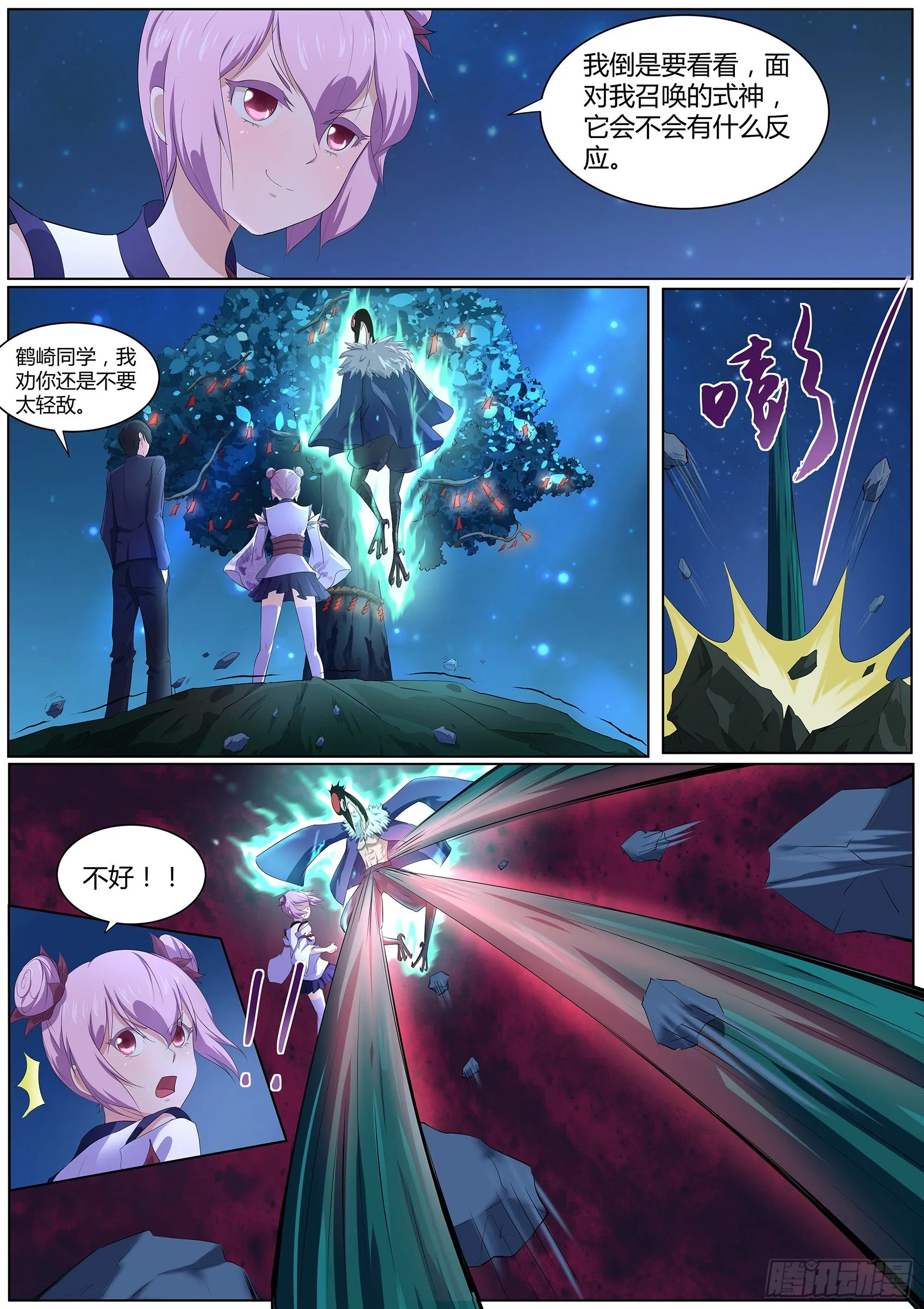 第四十五话：许愿之树 第8页
