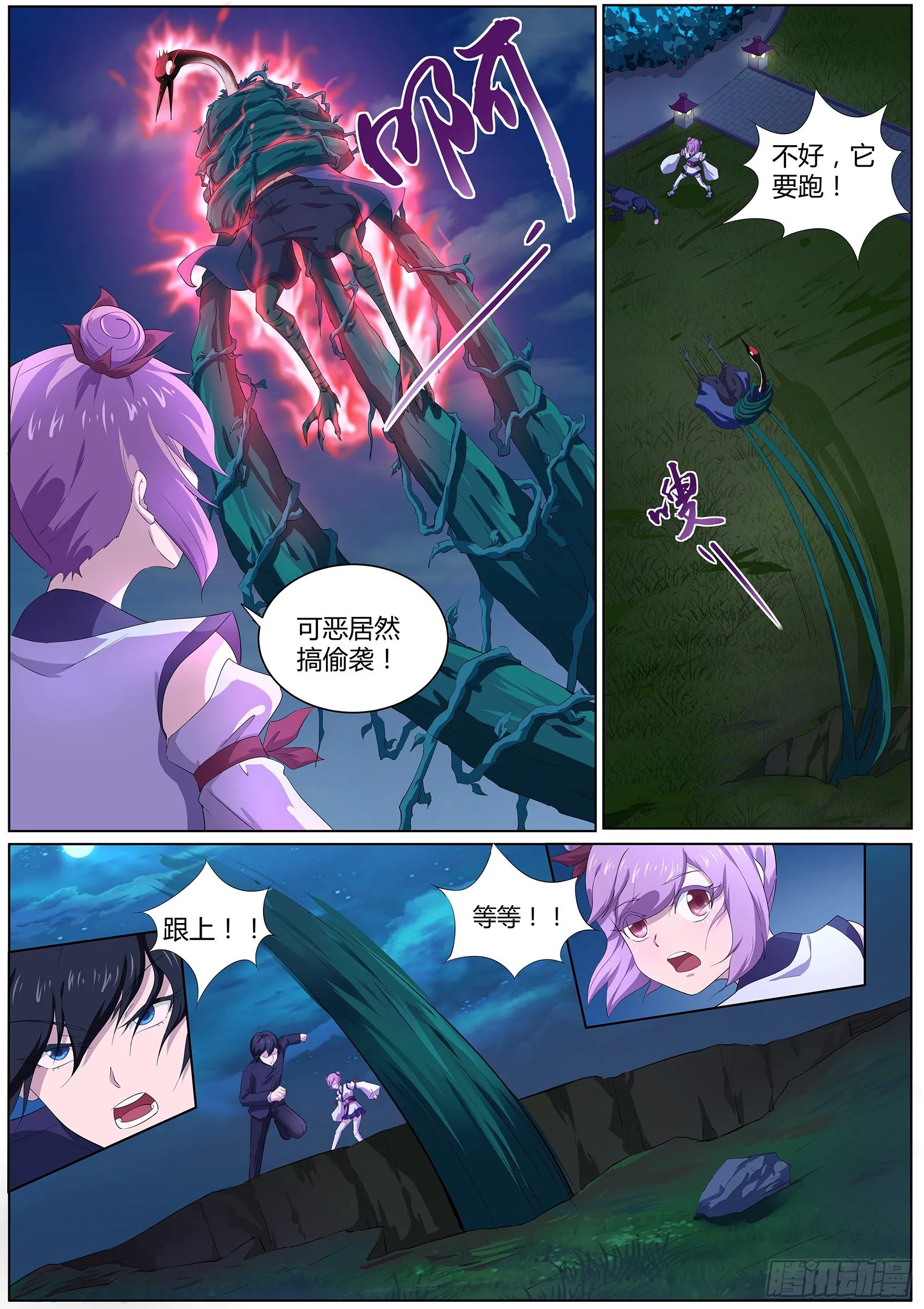 第四十五话：许愿之树 第9页