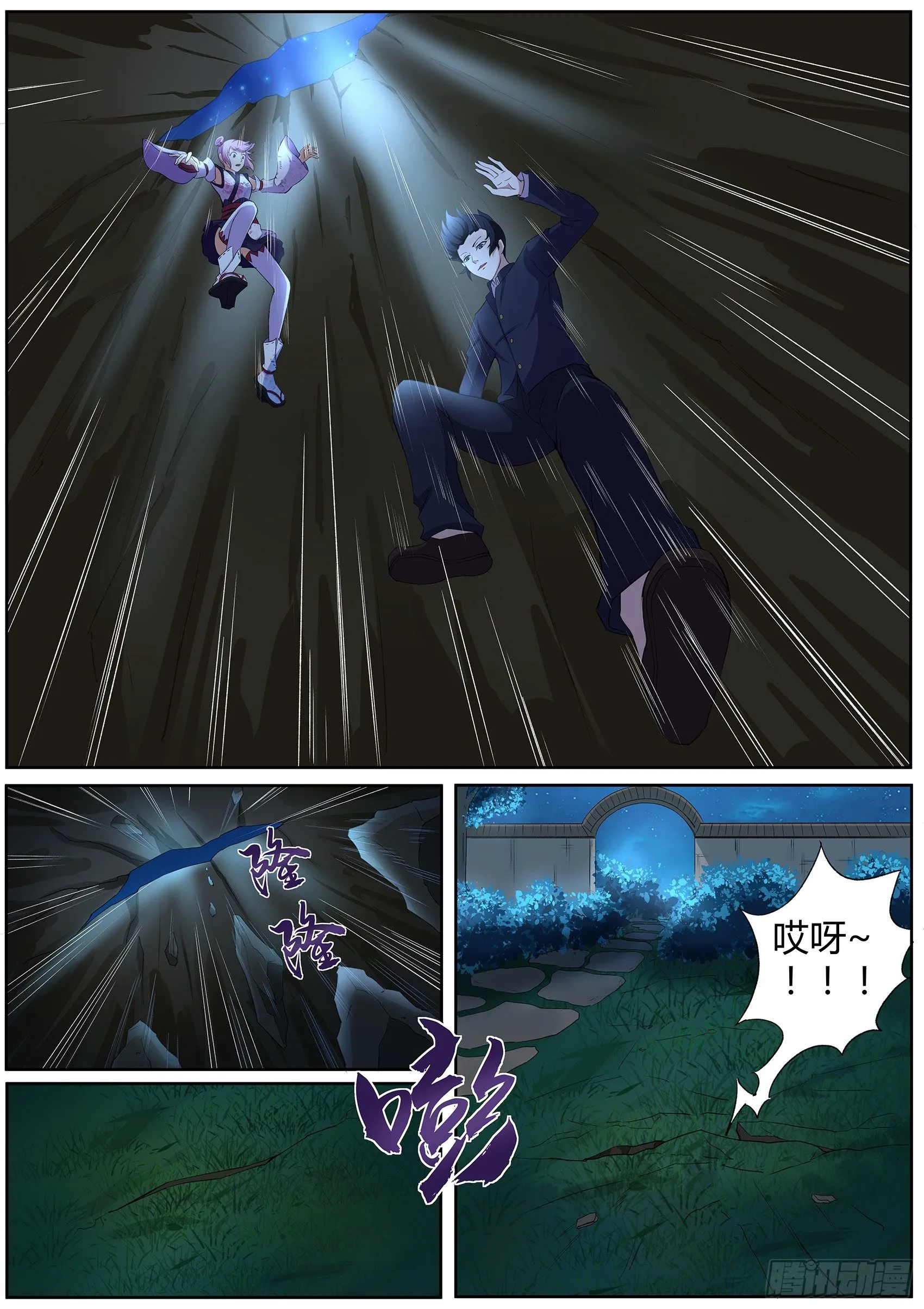 第四十五话：许愿之树 第10页