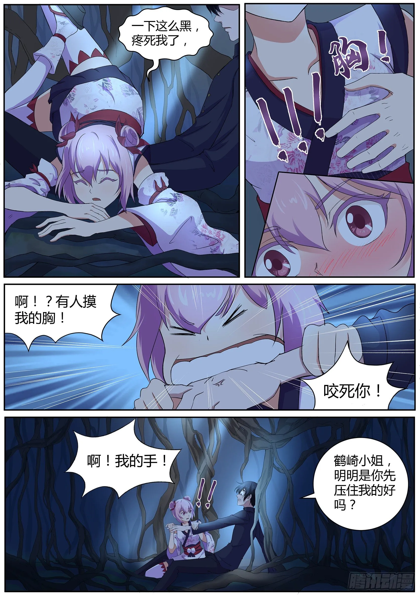 第四十五话：许愿之树 第11页