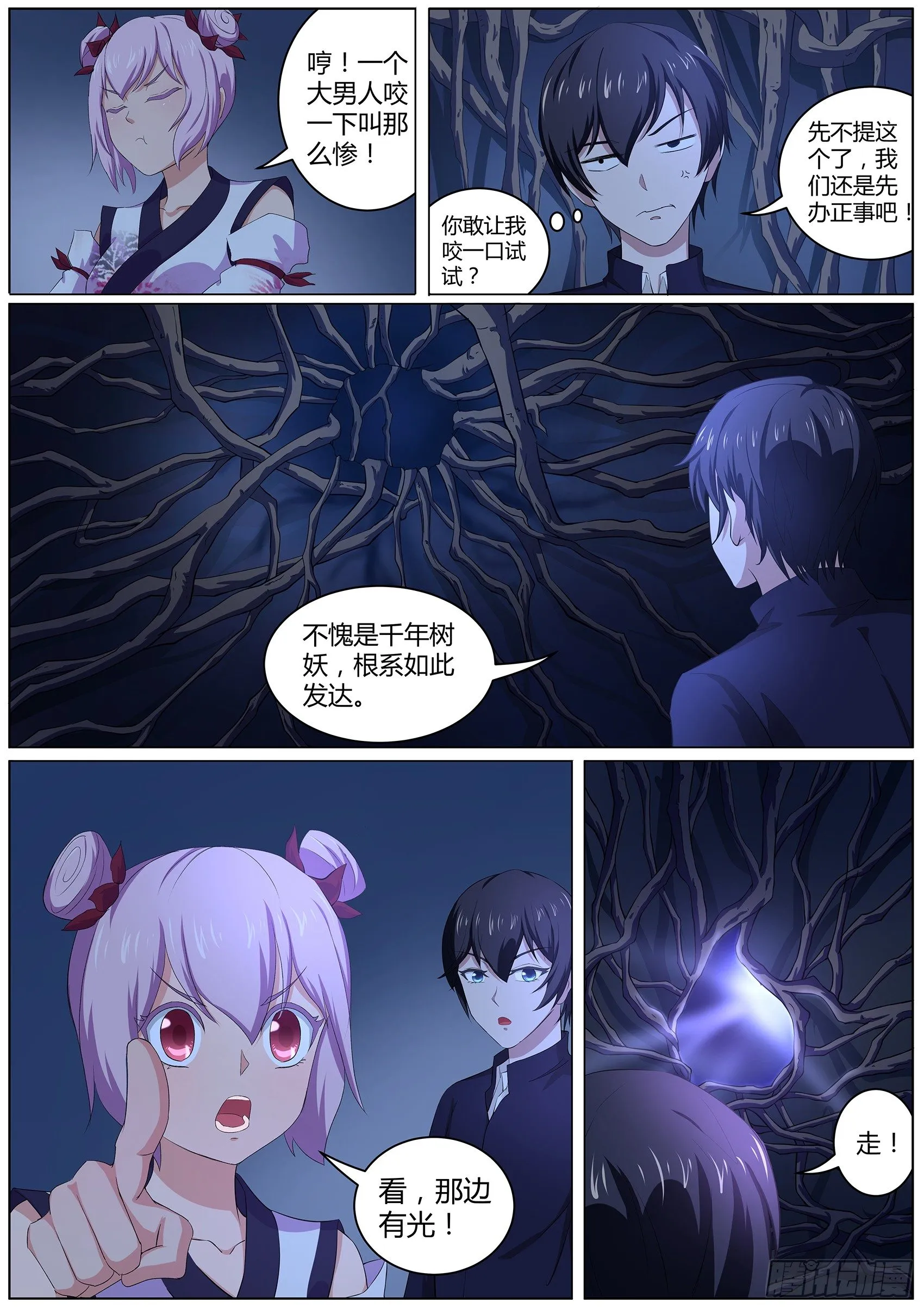 第四十五话：许愿之树 第12页