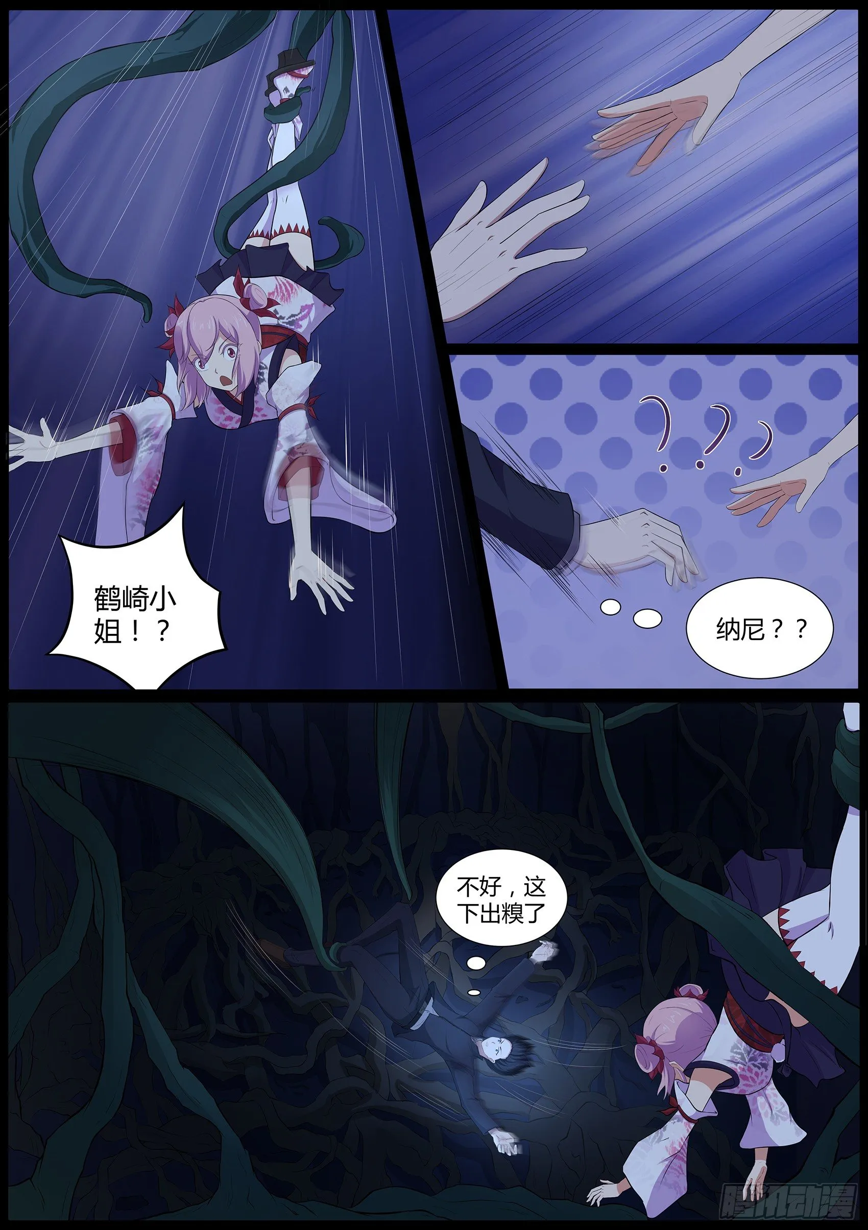 第四十六话：我扒了你的树皮 第3页