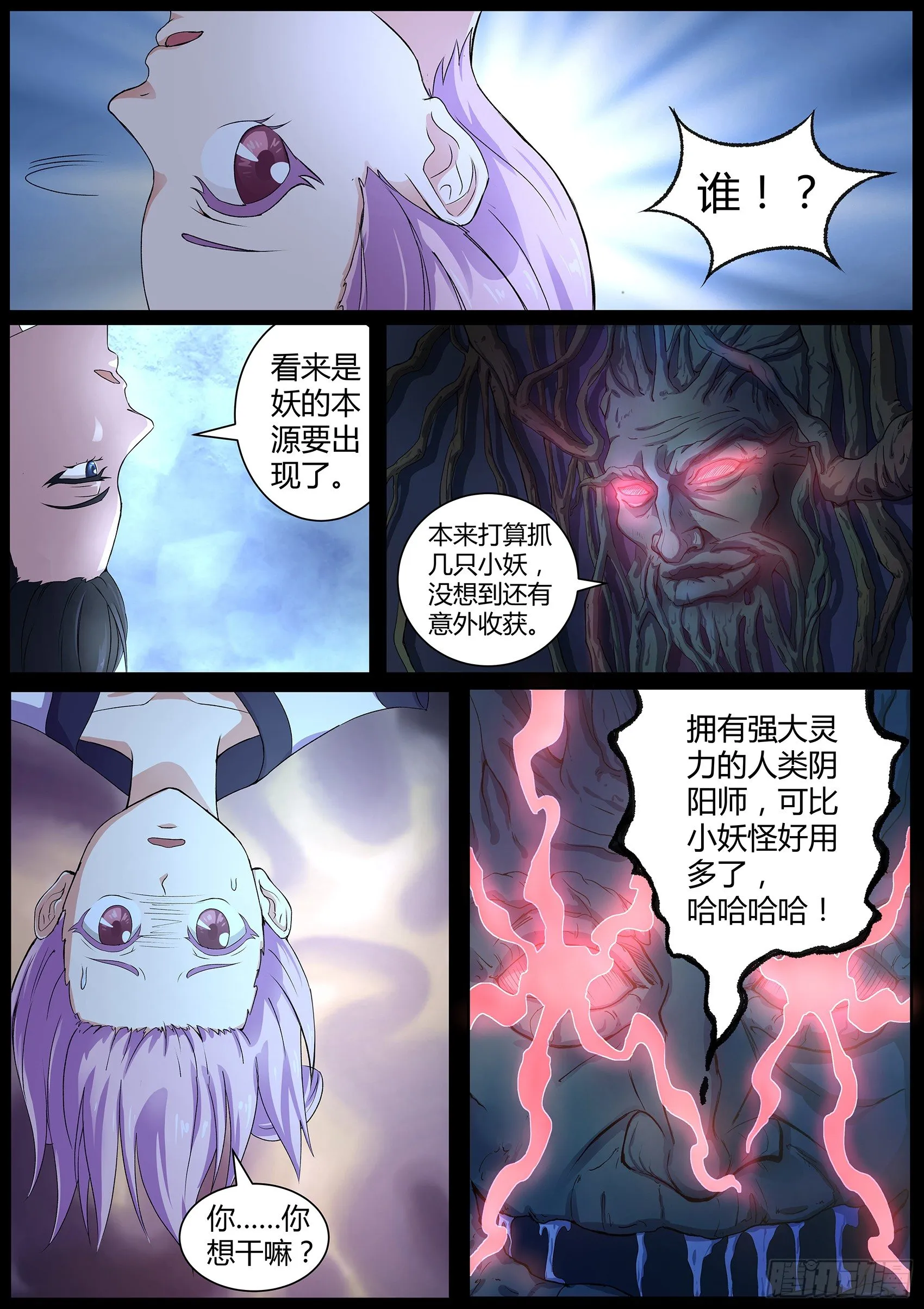第四十六话：我扒了你的树皮 第5页