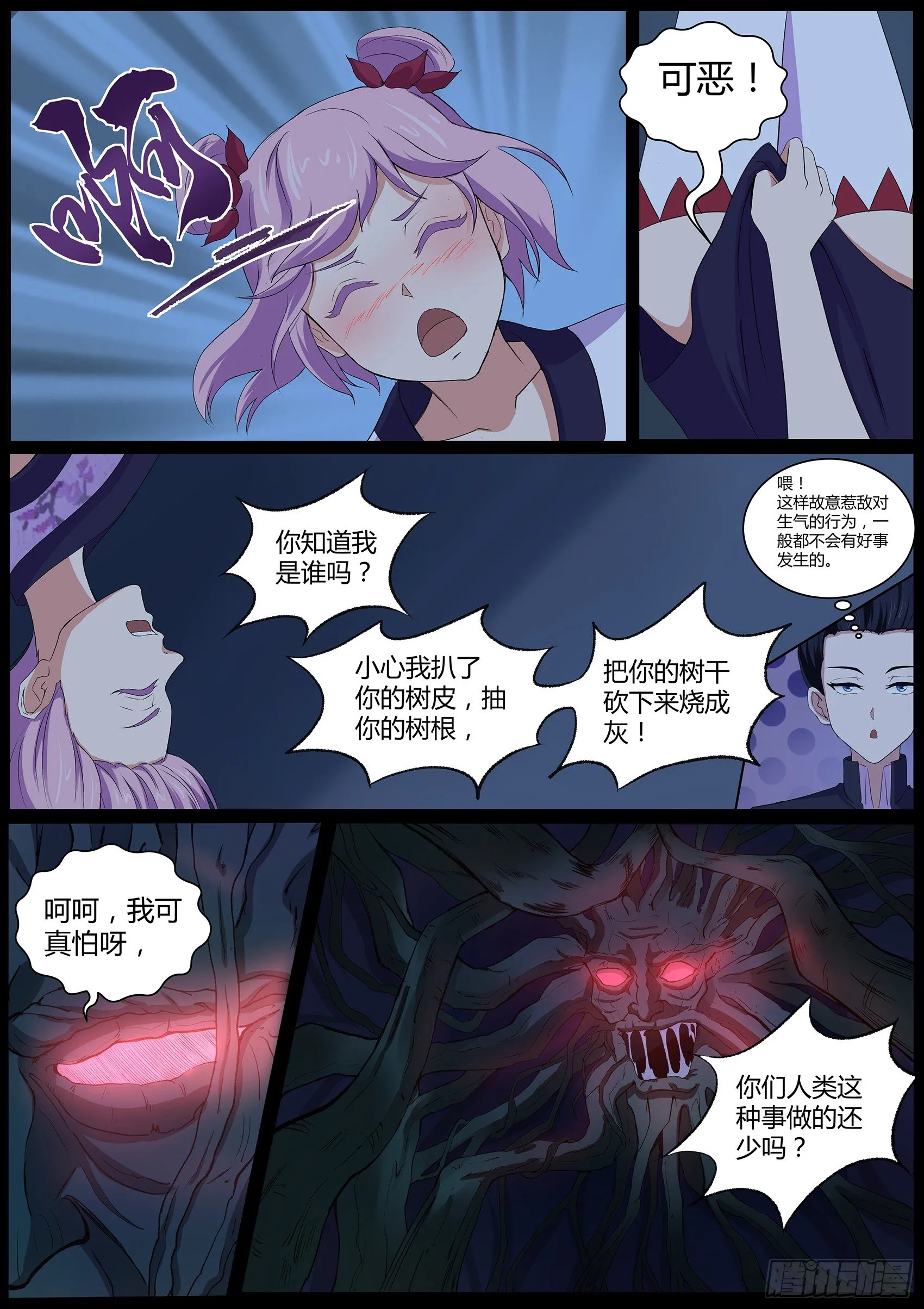 第四十六话：我扒了你的树皮 第7页
