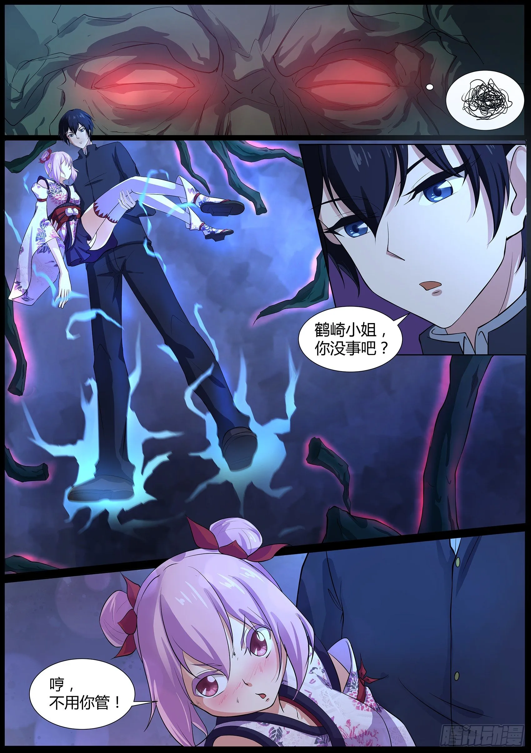 第四十六话：我扒了你的树皮 第9页