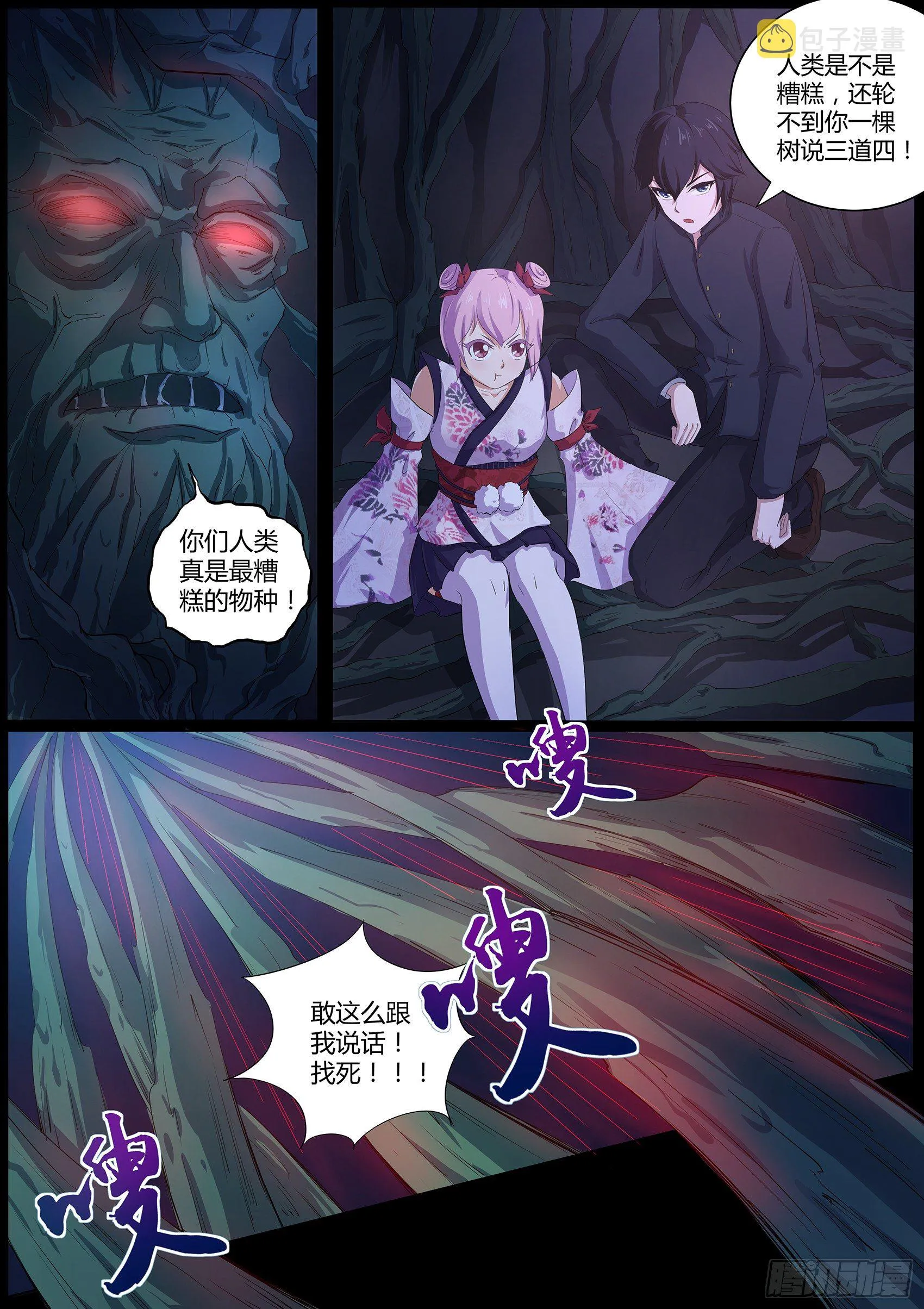 第四十六话：我扒了你的树皮 第10页