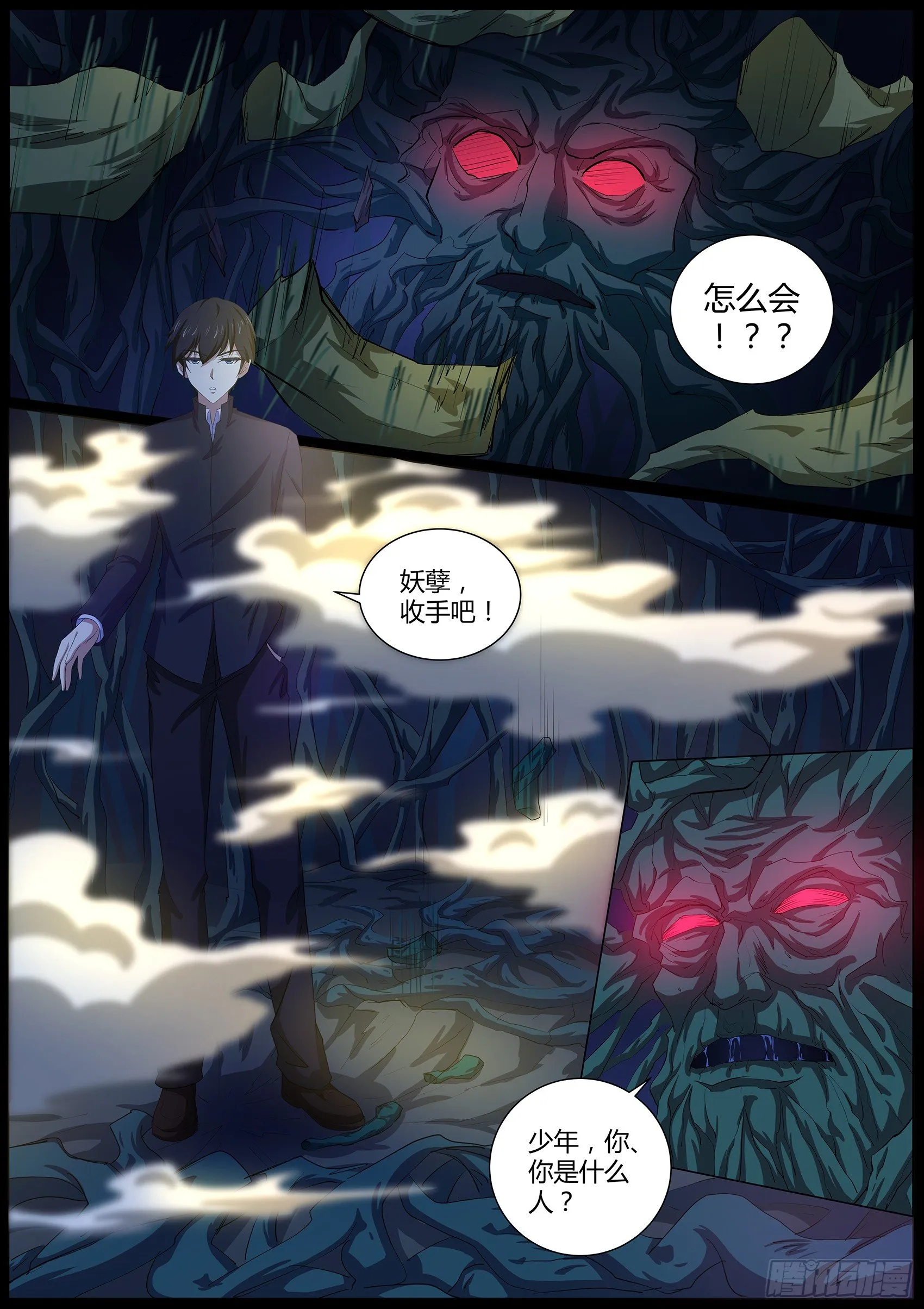 第四十六话：我扒了你的树皮 第12页
