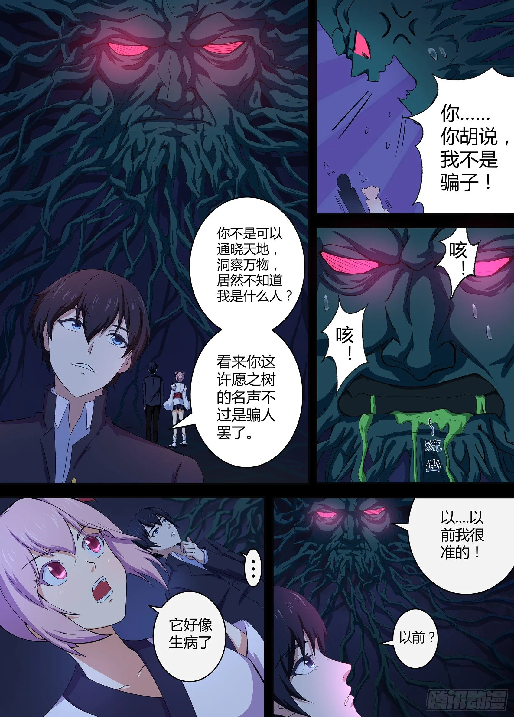 第四十七话：你不是这里的人 第2页