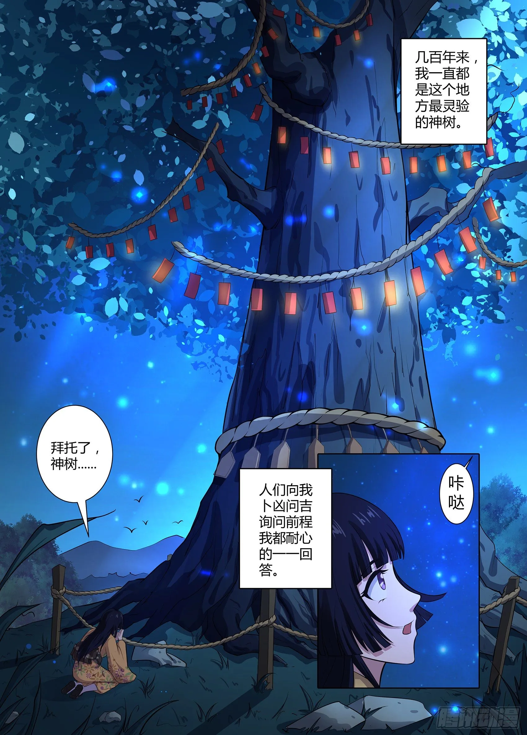 第四十七话：你不是这里的人 第3页