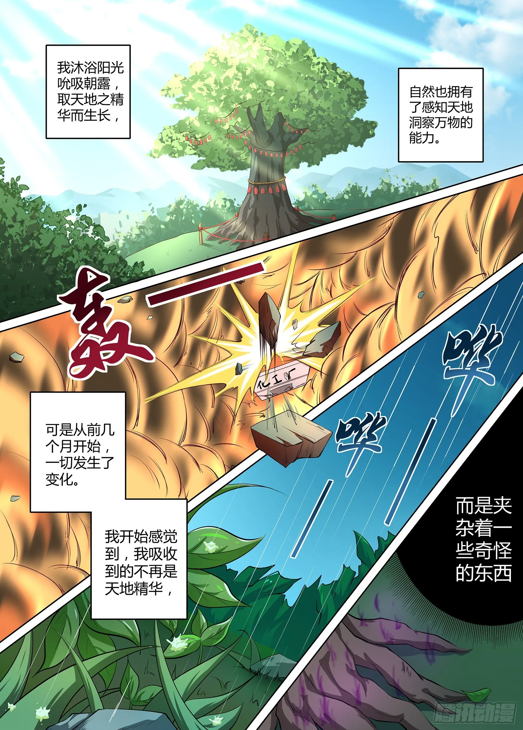 第四十七话：你不是这里的人 第5页