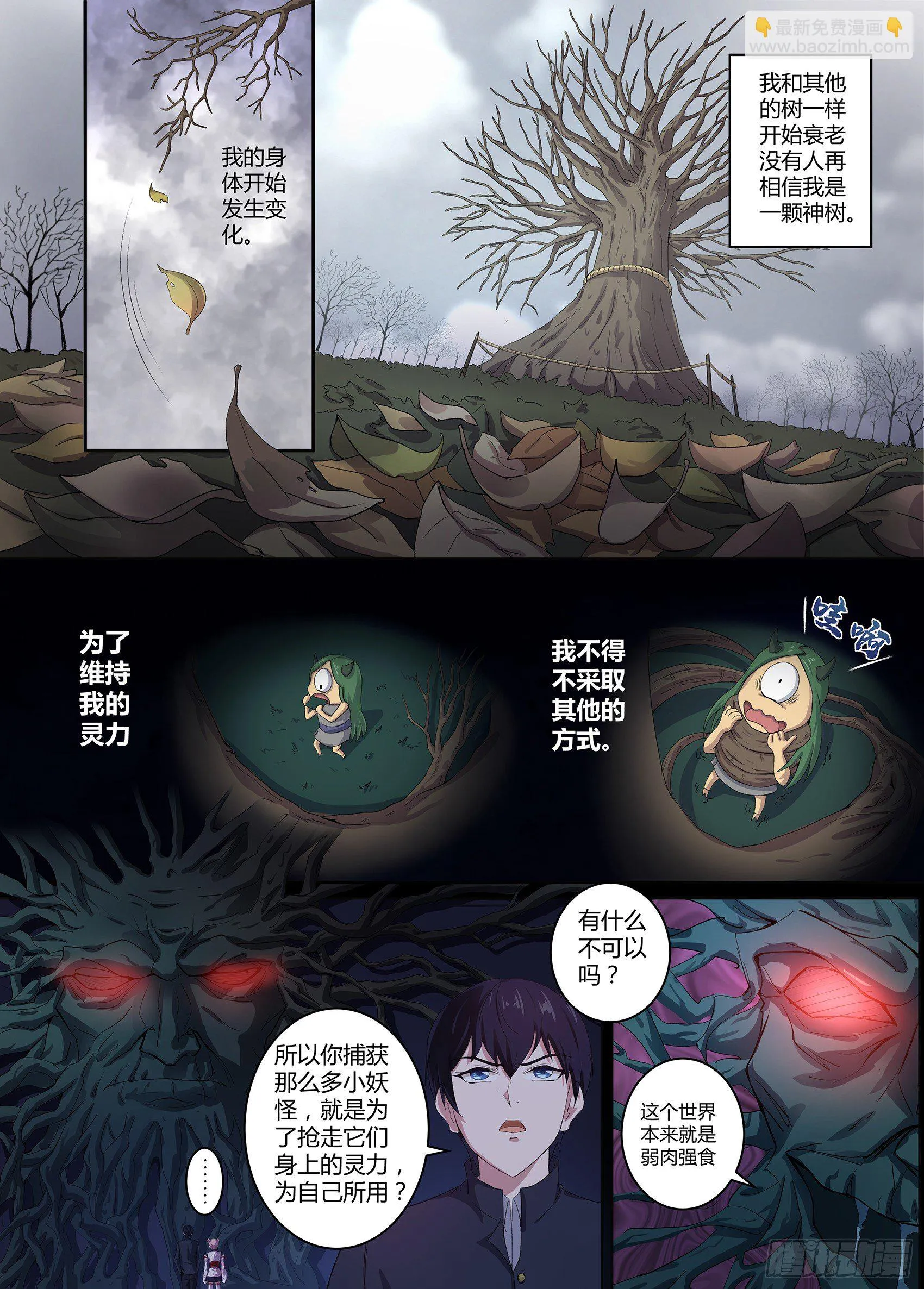 第四十七话：你不是这里的人 第6页