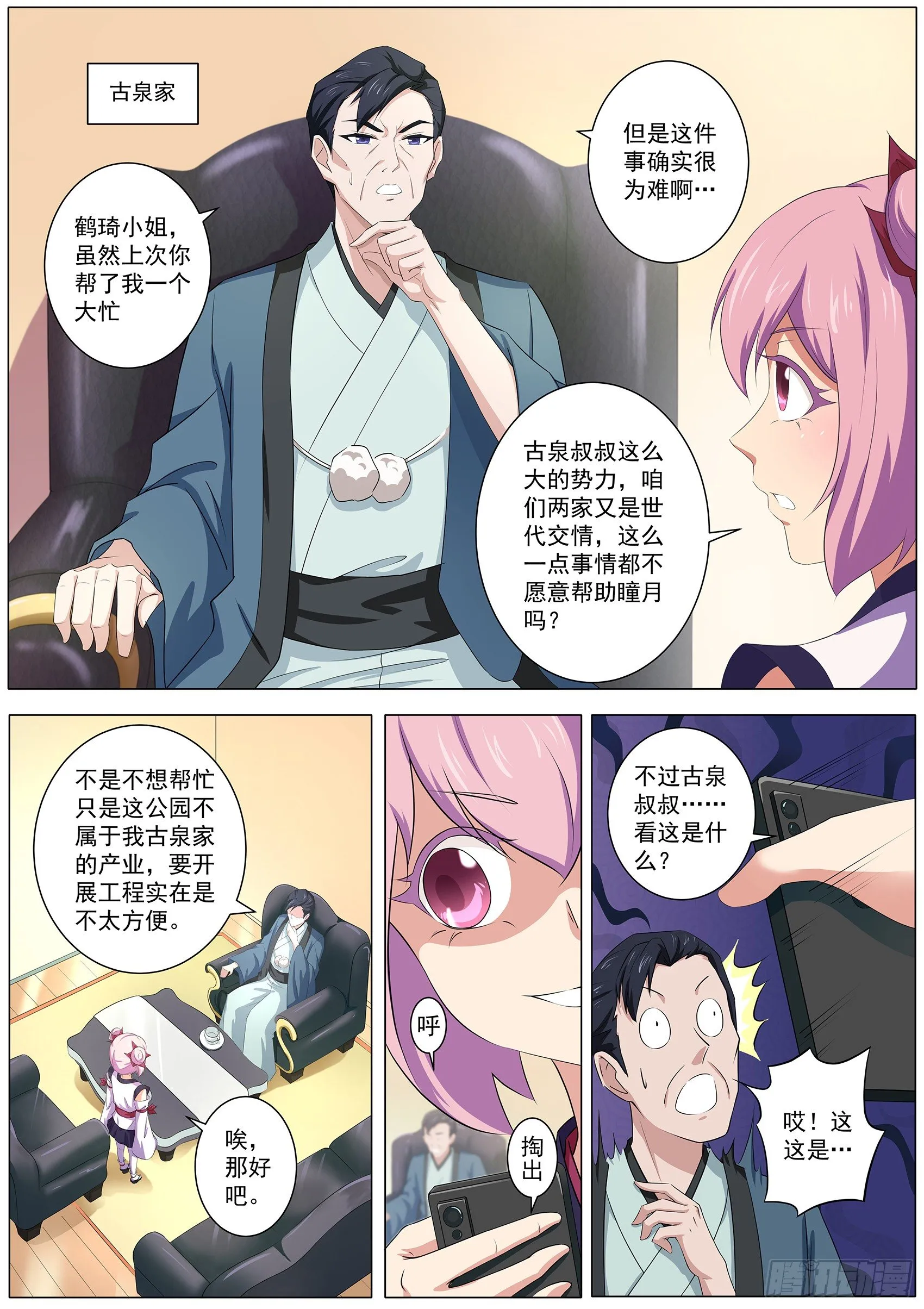 第四十七话：你不是这里的人 第9页