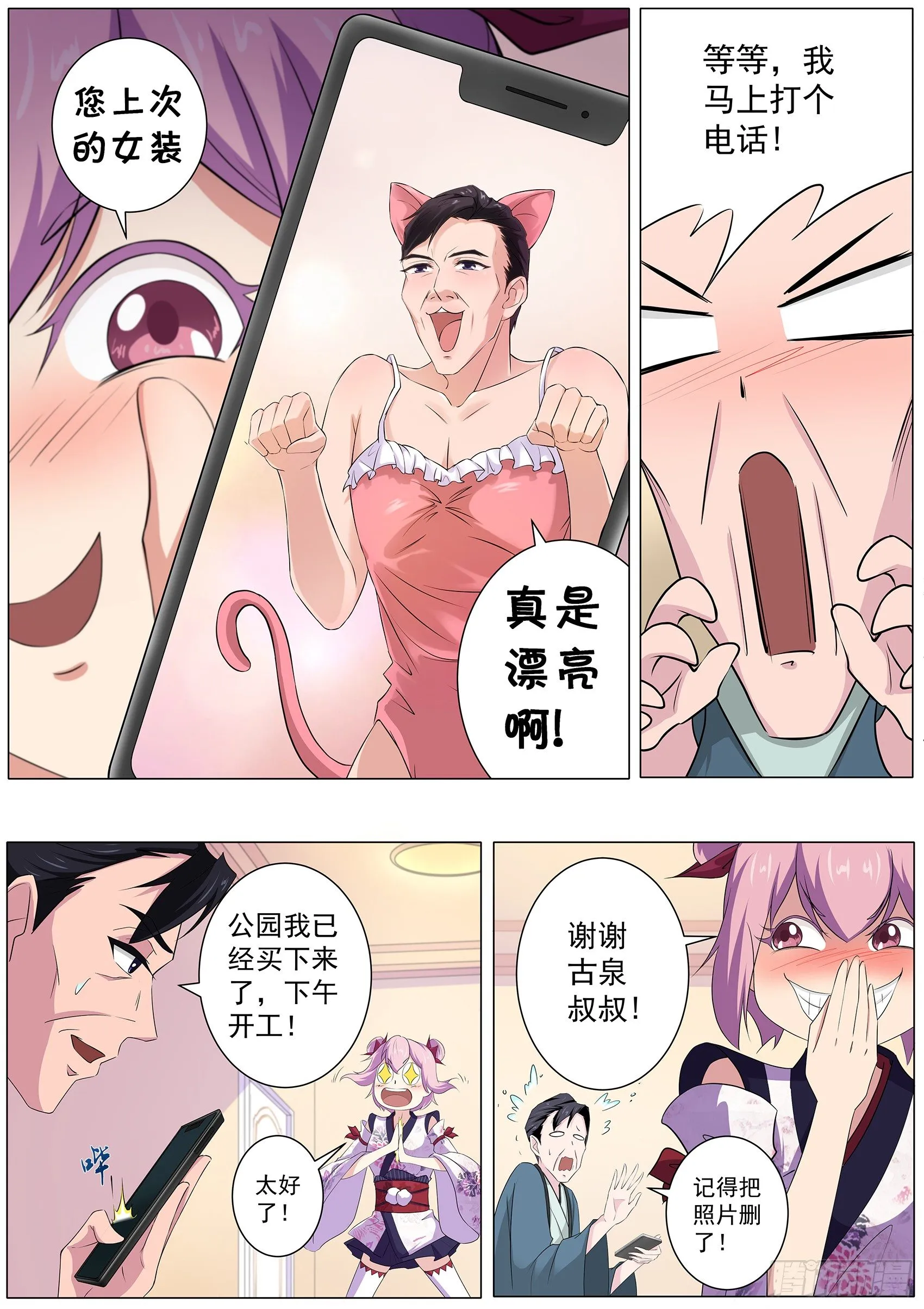 第四十七话：你不是这里的人 第10页