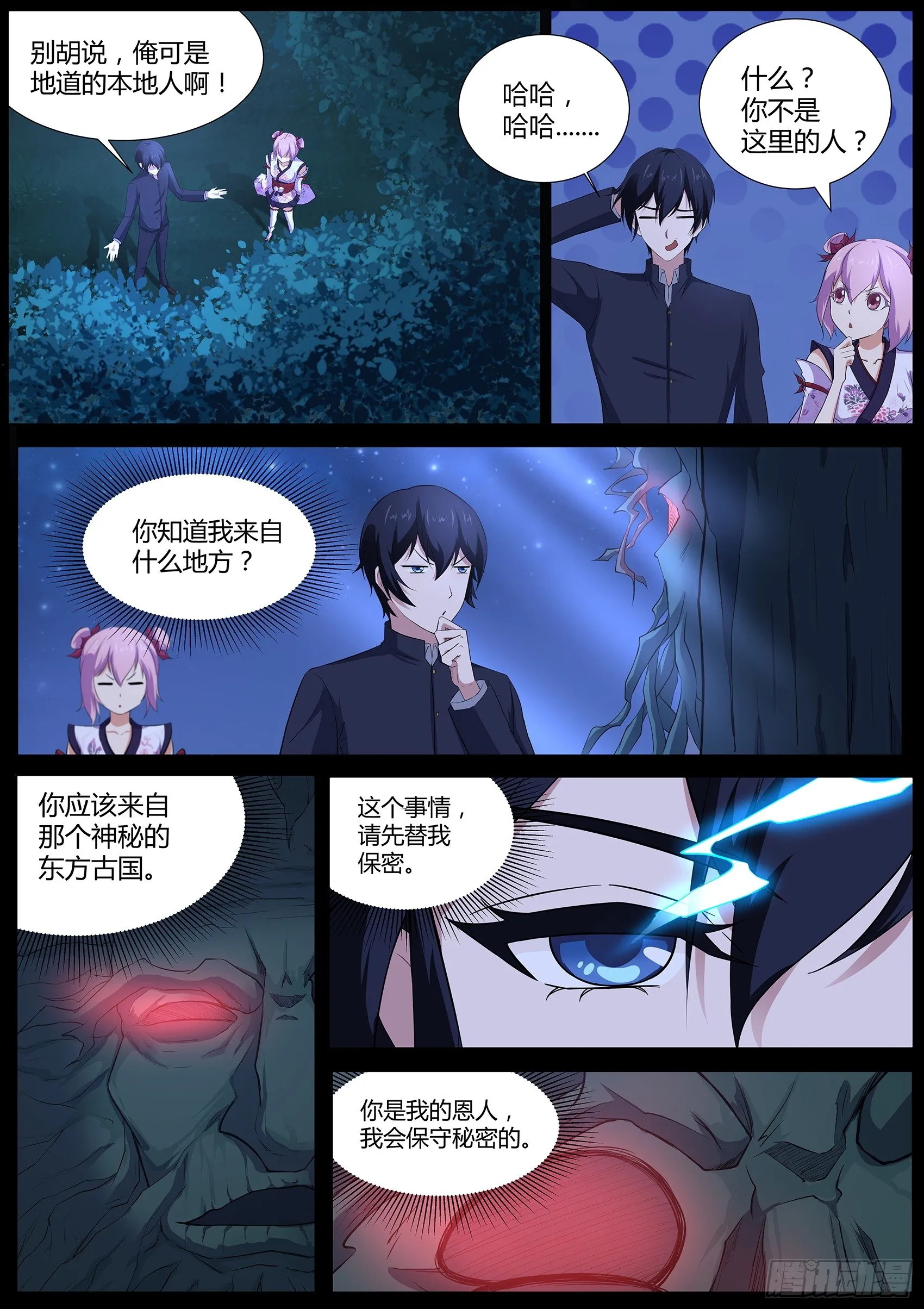 第四十八话：神秘的符号 第2页