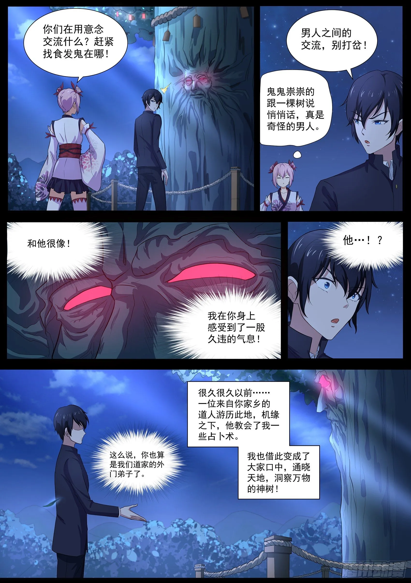 第四十八话：神秘的符号 第3页