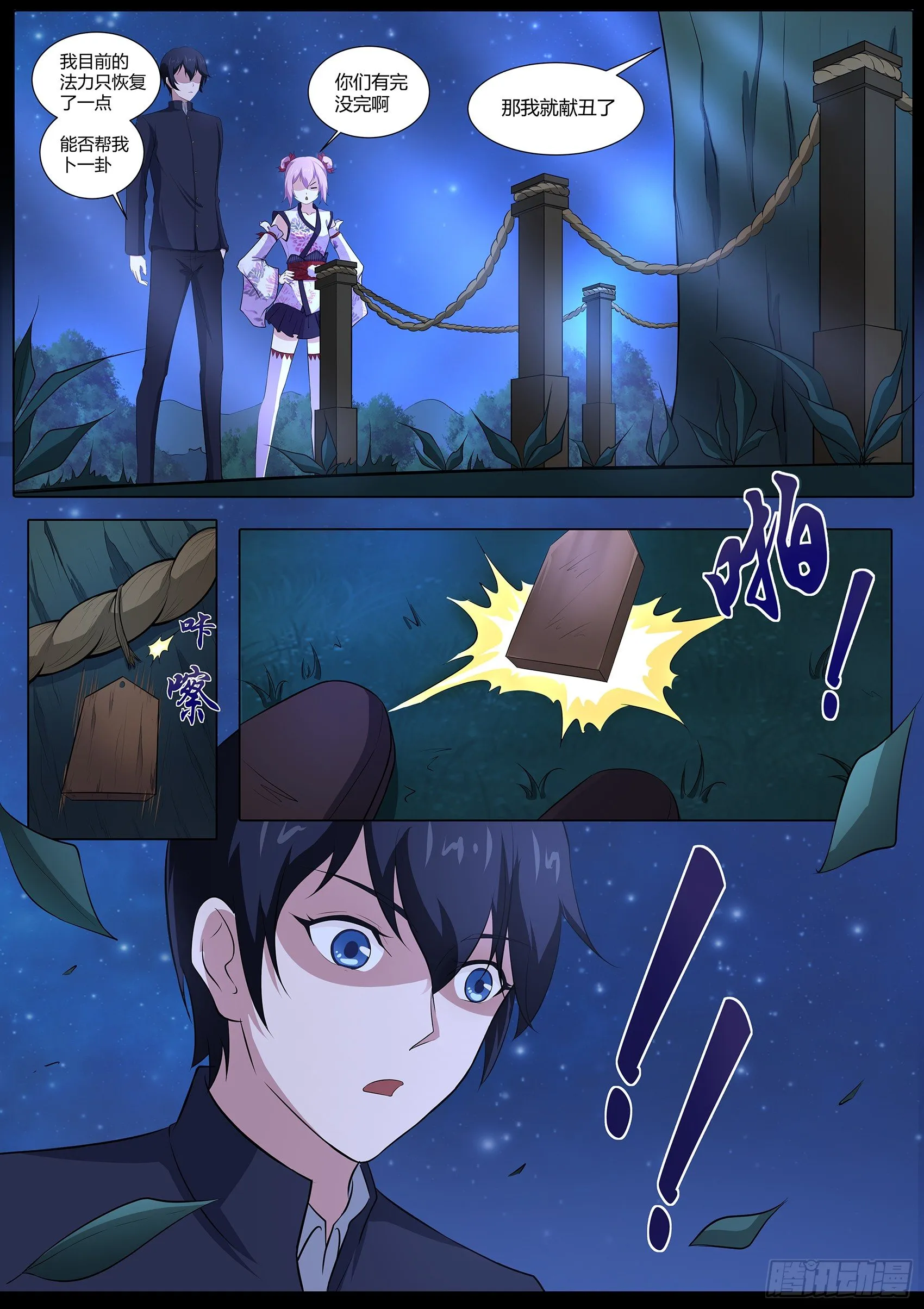 第四十八话：神秘的符号 第4页