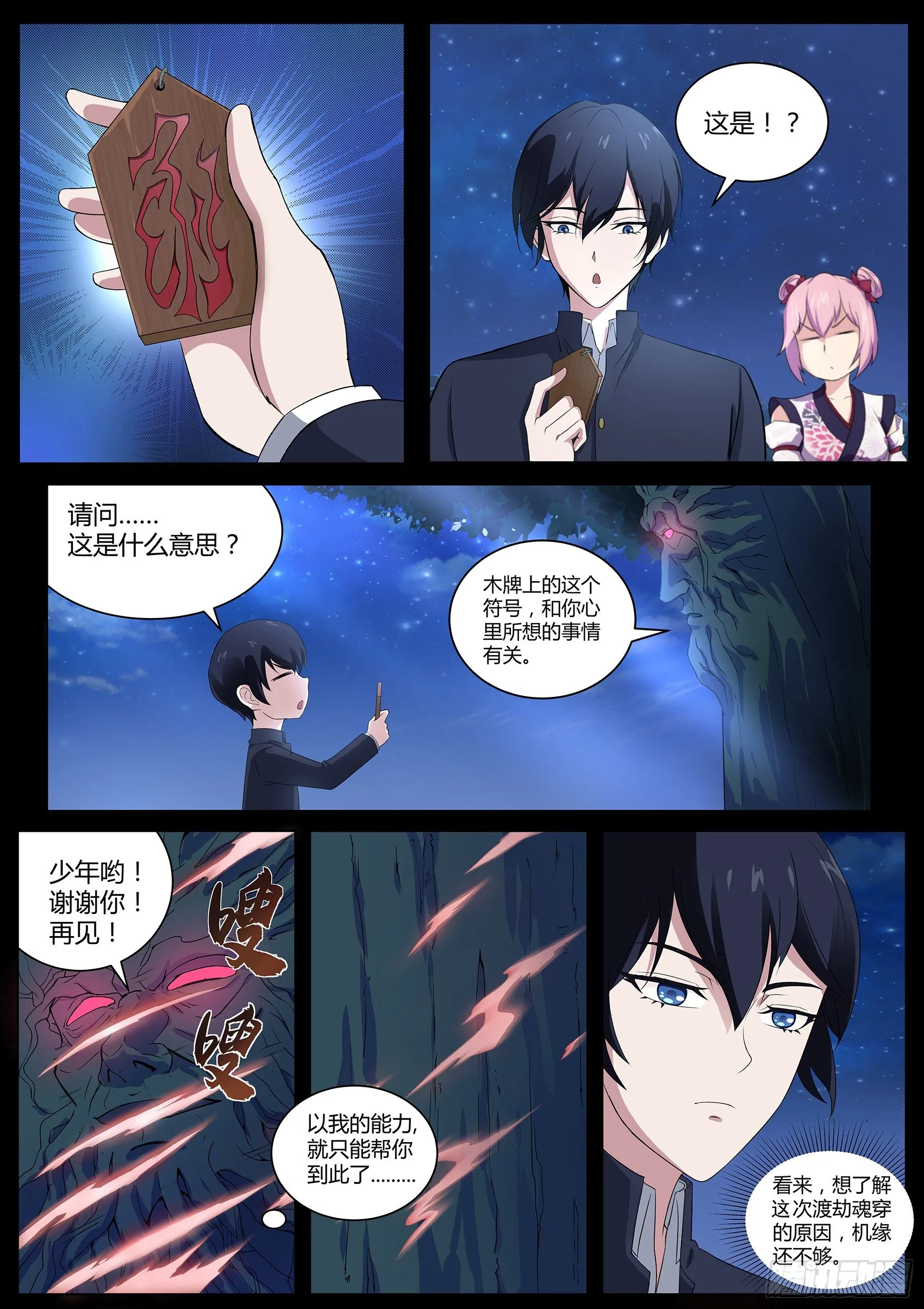 第四十八话：神秘的符号 第5页