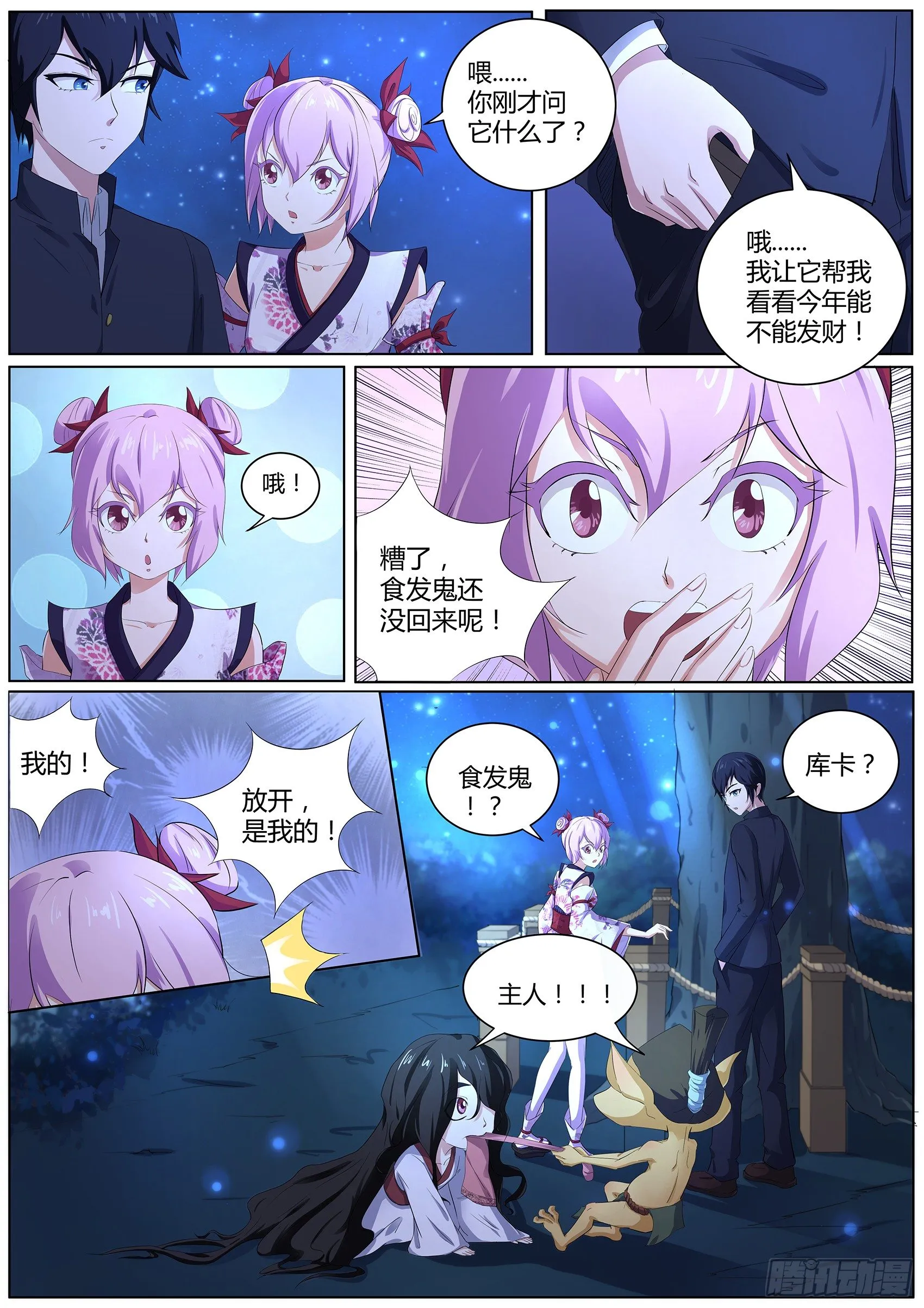 第四十八话：神秘的符号 第6页
