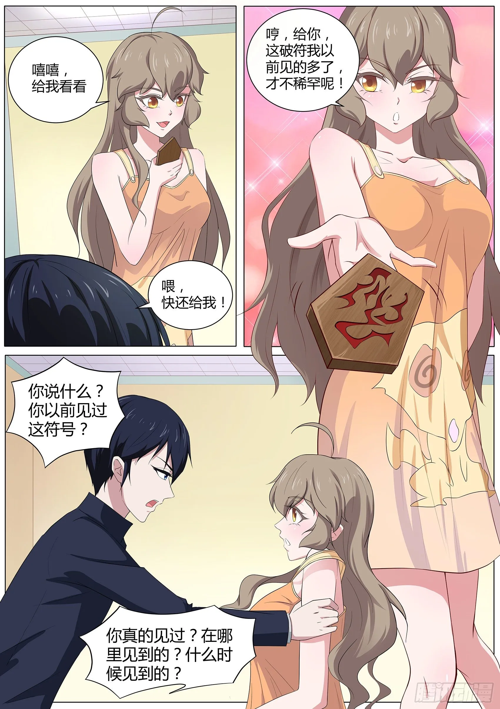 第四十八话：神秘的符号 第8页