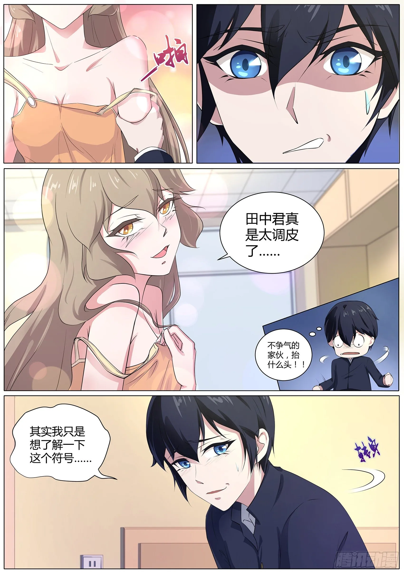 第四十八话：神秘的符号 第9页