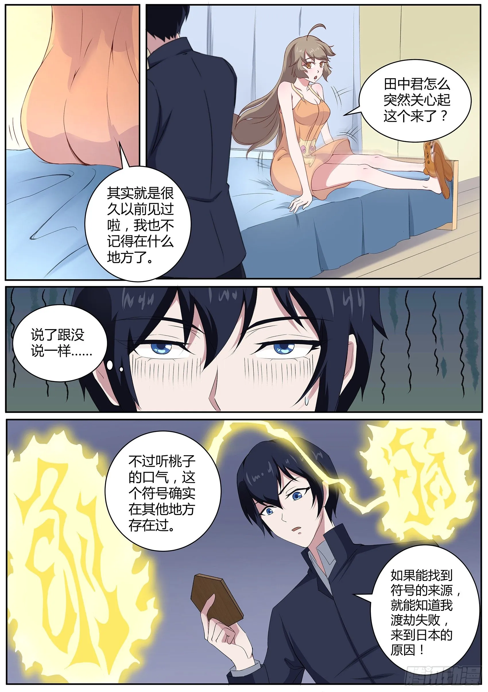 第四十八话：神秘的符号 第10页