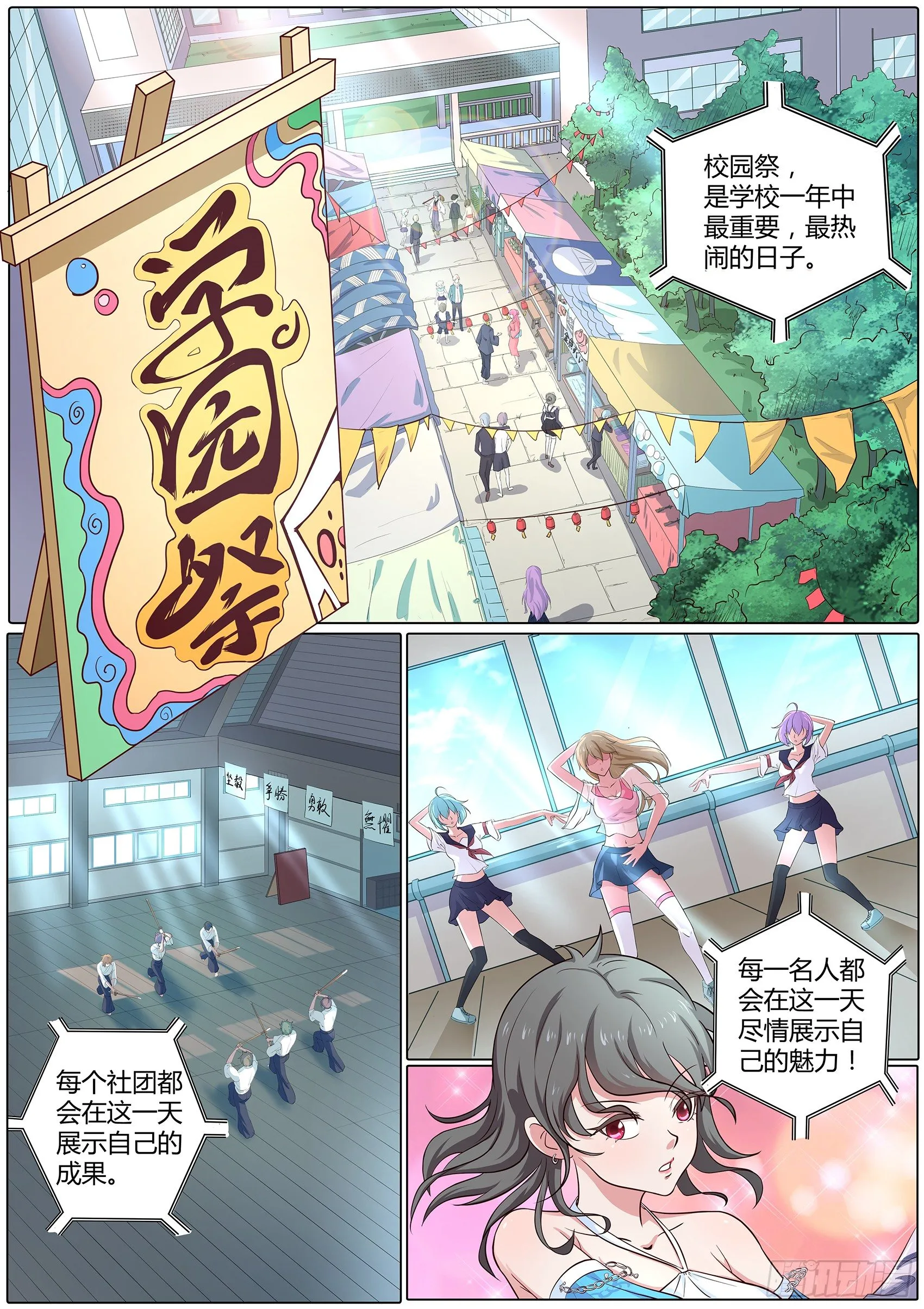 第四十九话：校园祭 第2页