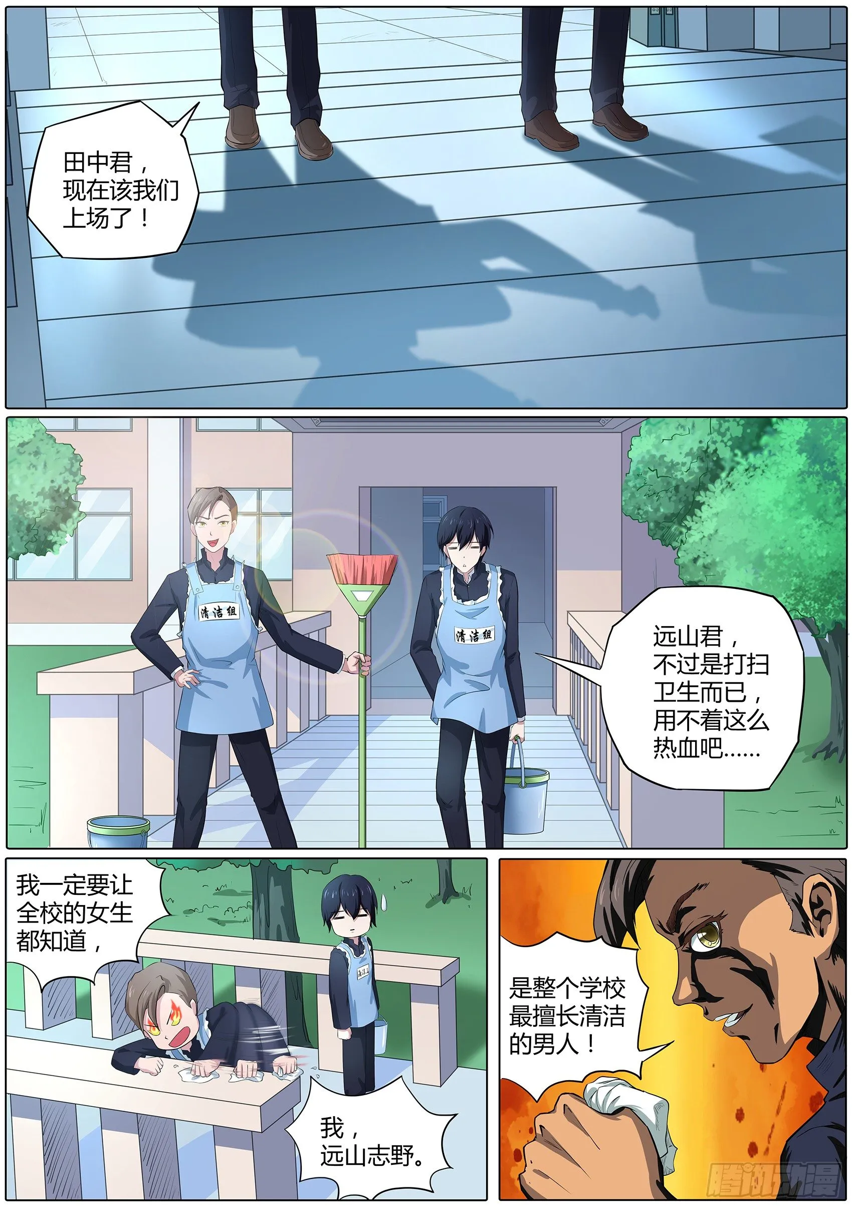 第四十九话：校园祭 第3页