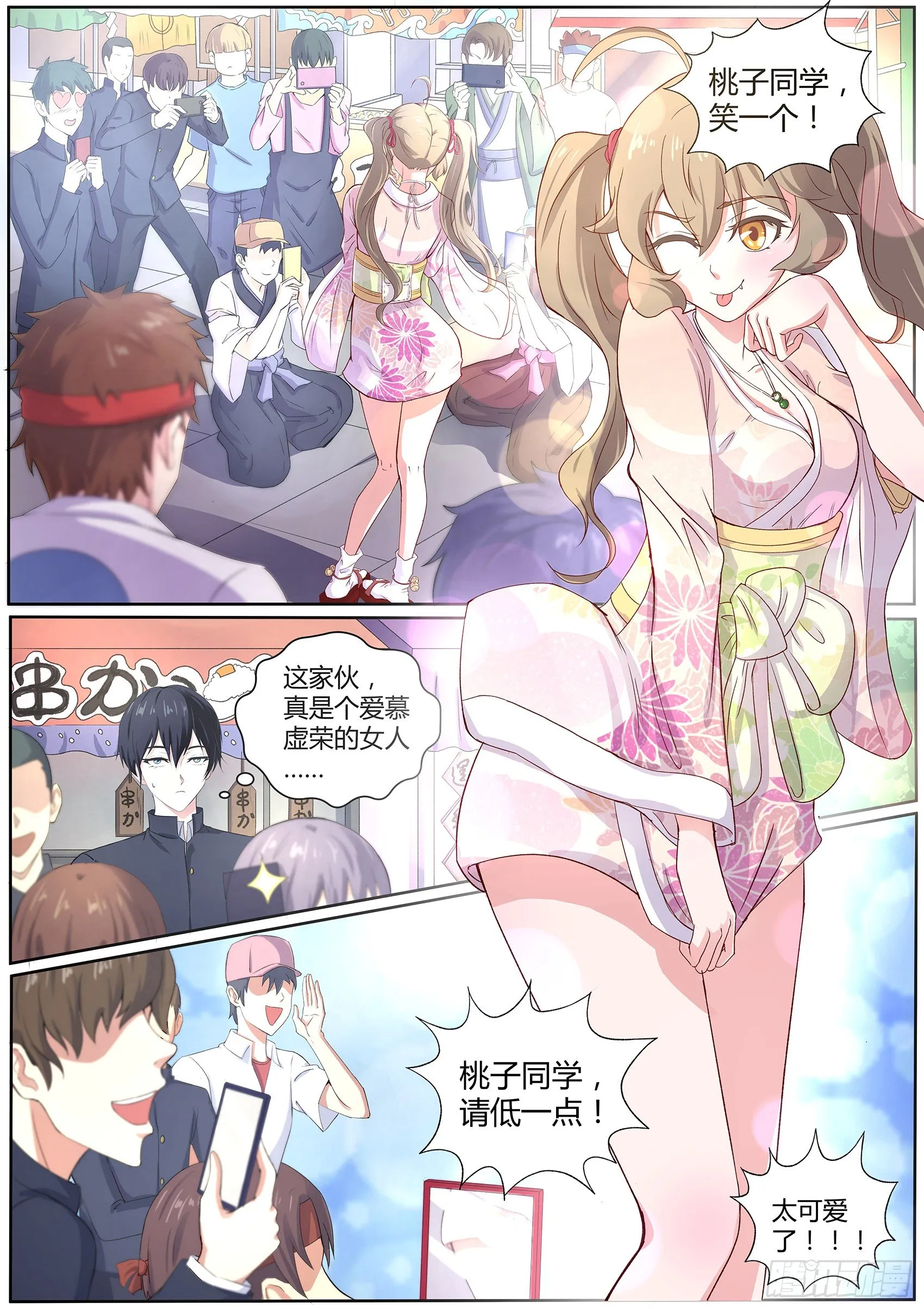 第四十九话：校园祭 第5页