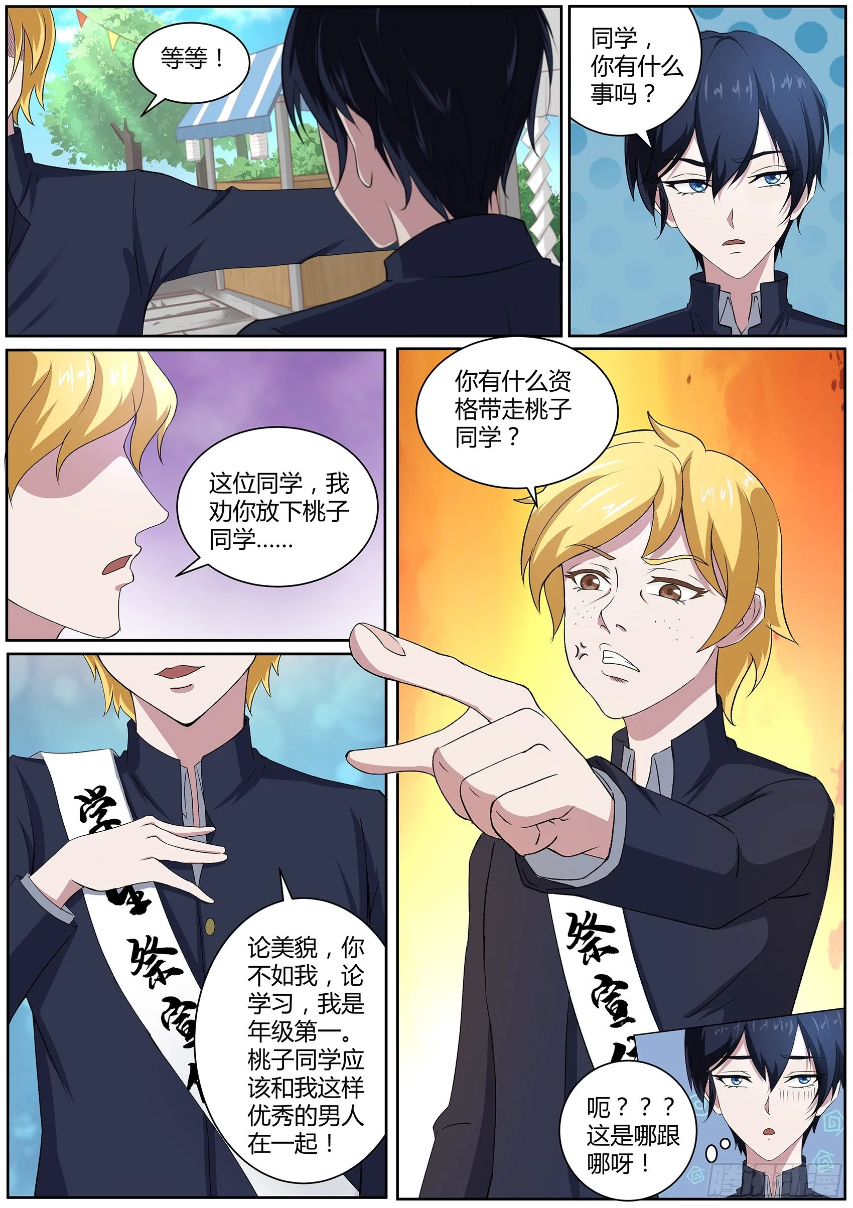 第四十九话：校园祭 第7页