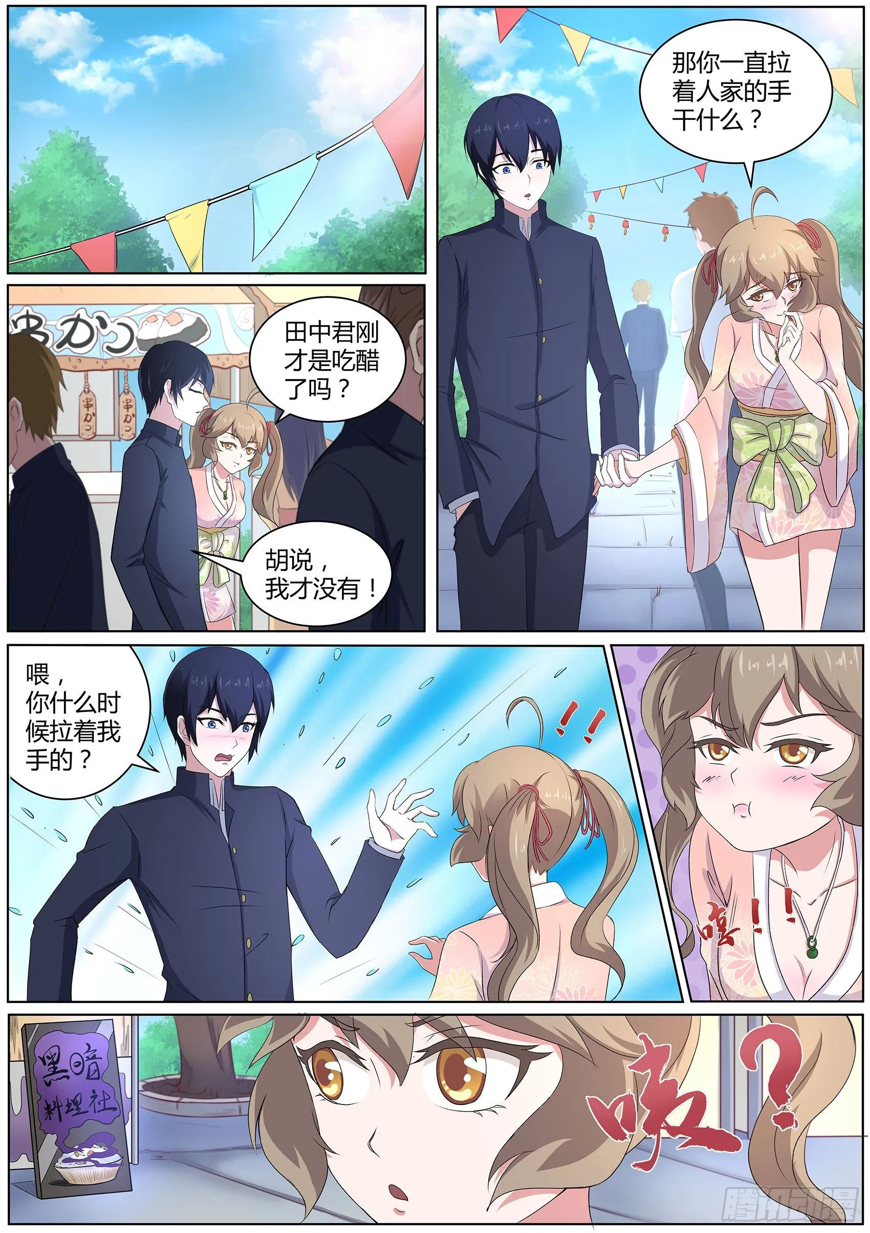 第四十九话：校园祭 第9页