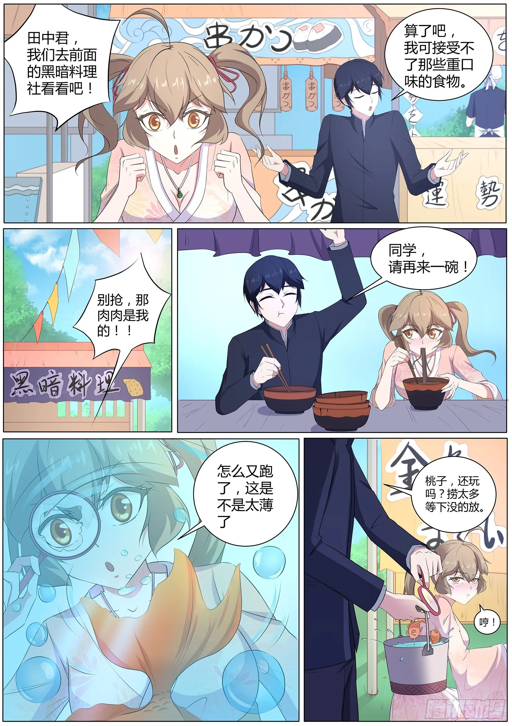 第四十九话：校园祭 第10页