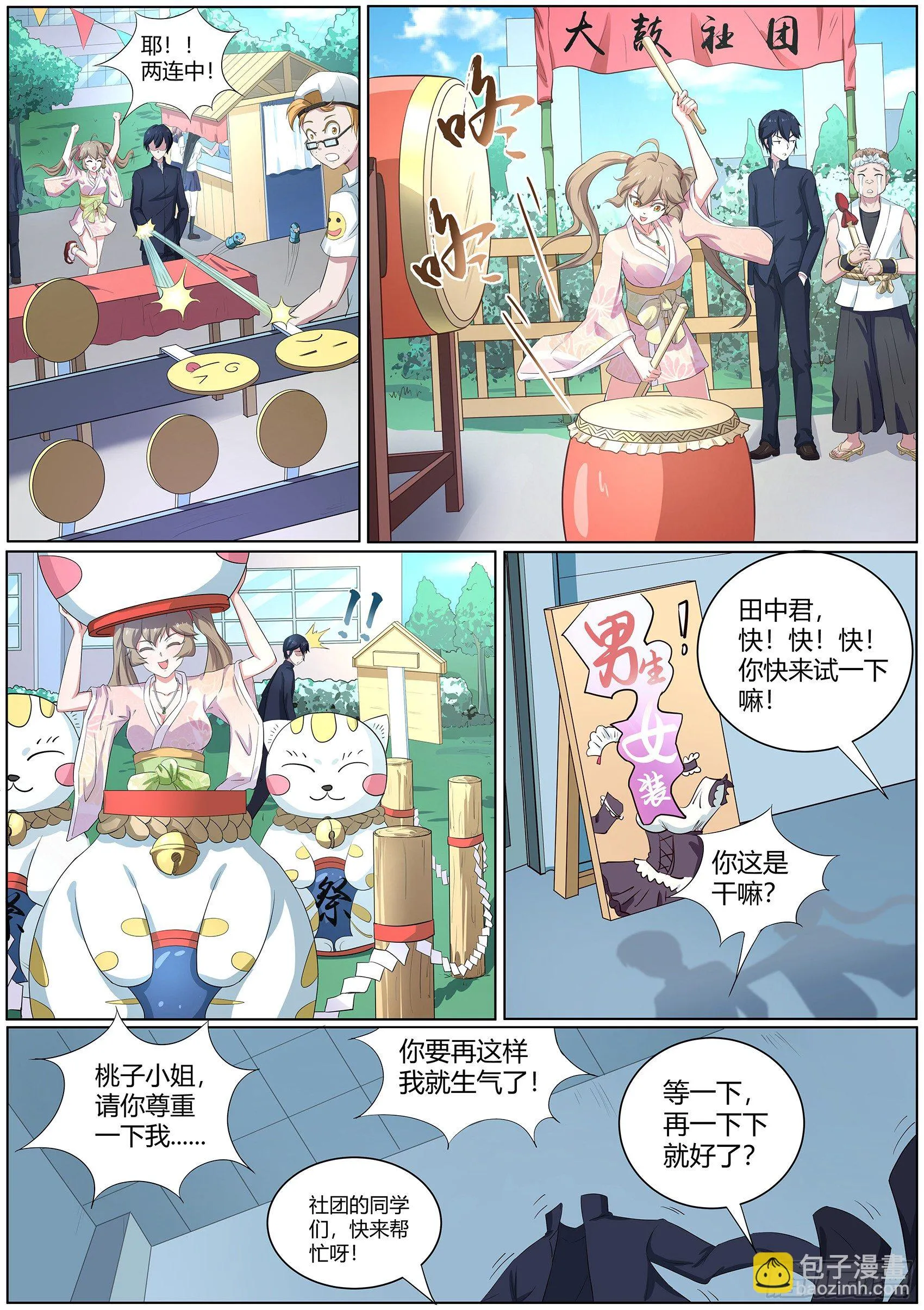 第四十九话：校园祭 第11页