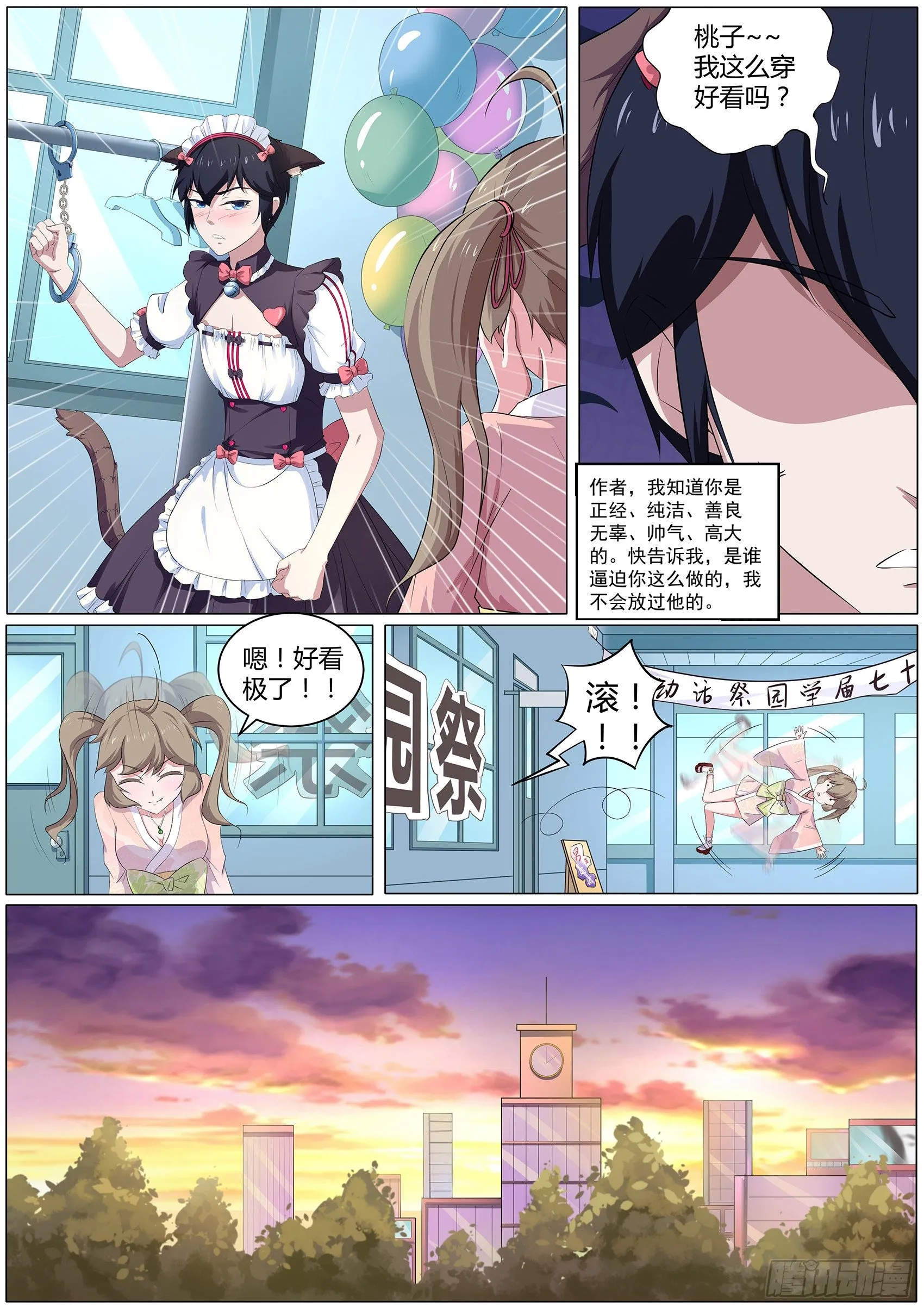 第四十九话：校园祭 第12页