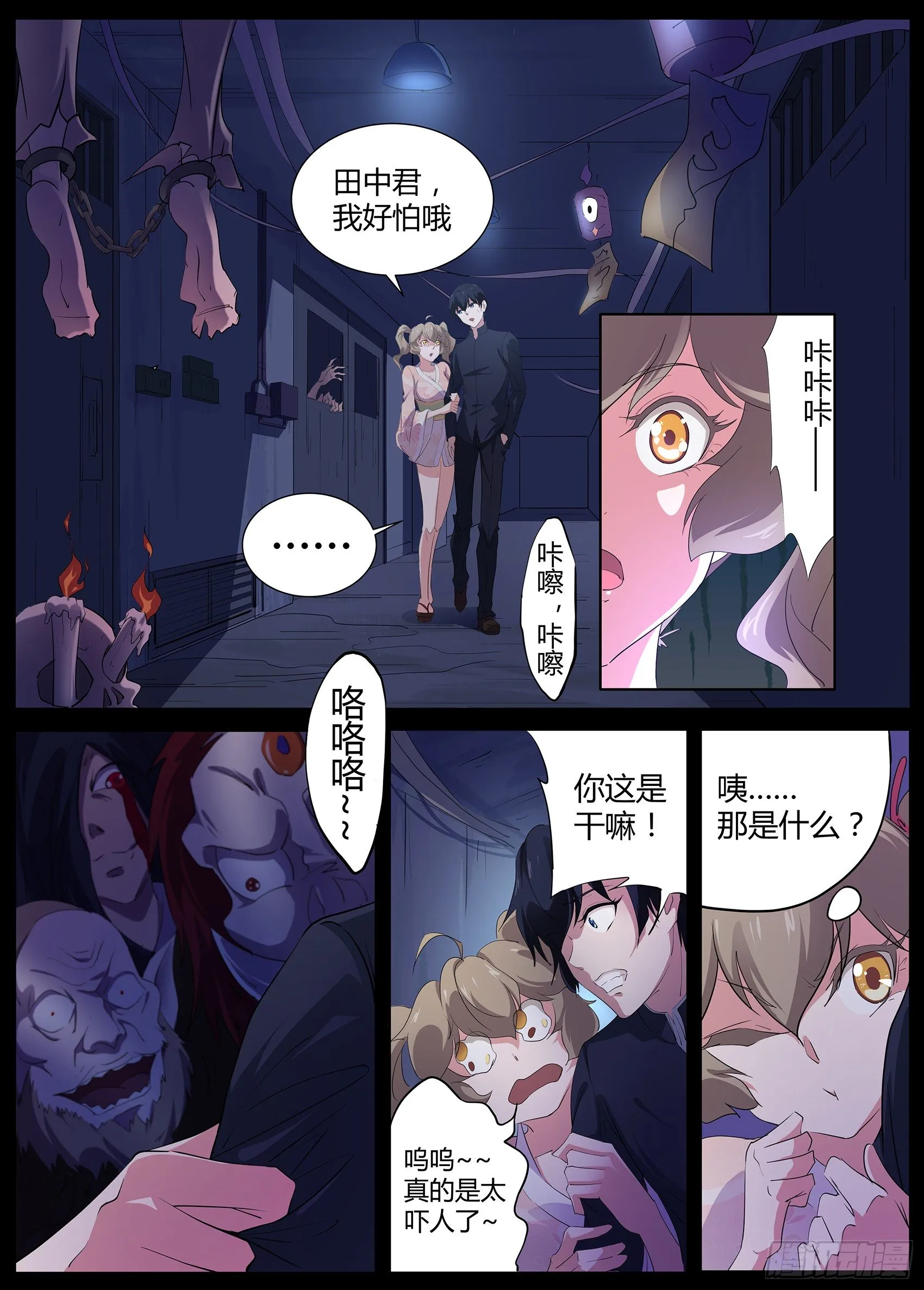 第五十话：狐狸毛挂件 第3页