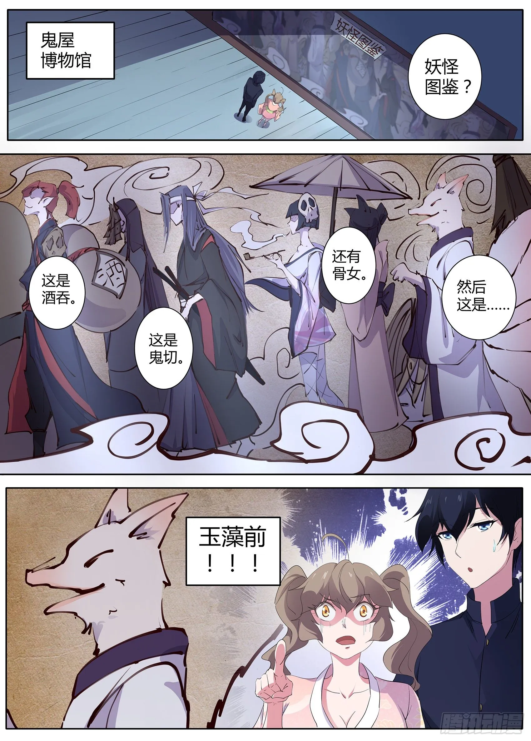 第五十话：狐狸毛挂件 第6页