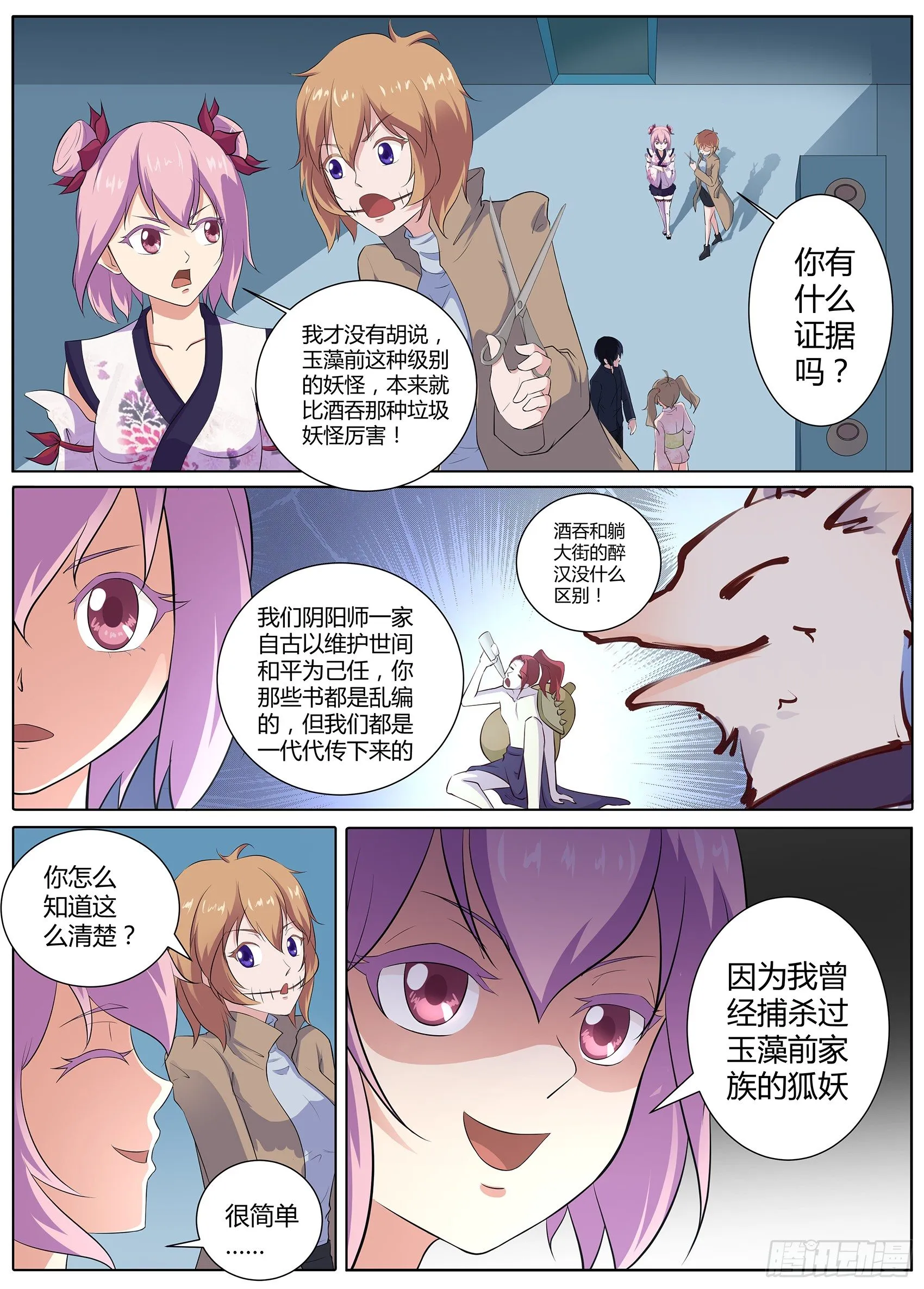 第五十话：狐狸毛挂件 第8页