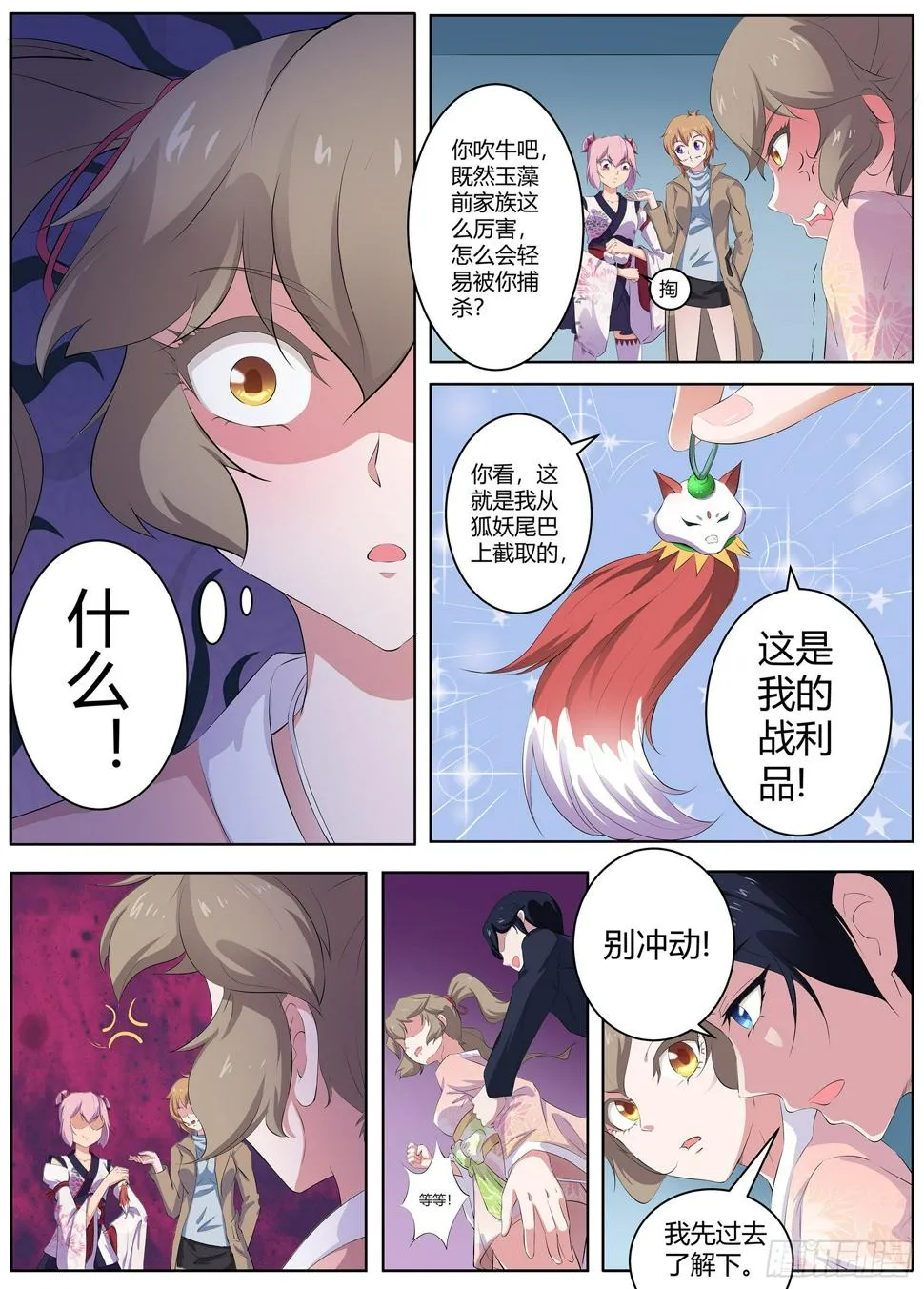 第五十话：狐狸毛挂件 第9页
