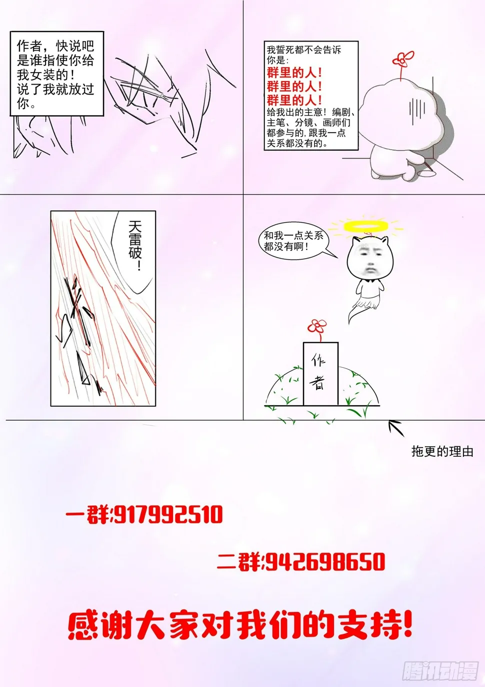 第五十话：狐狸毛挂件 第12页