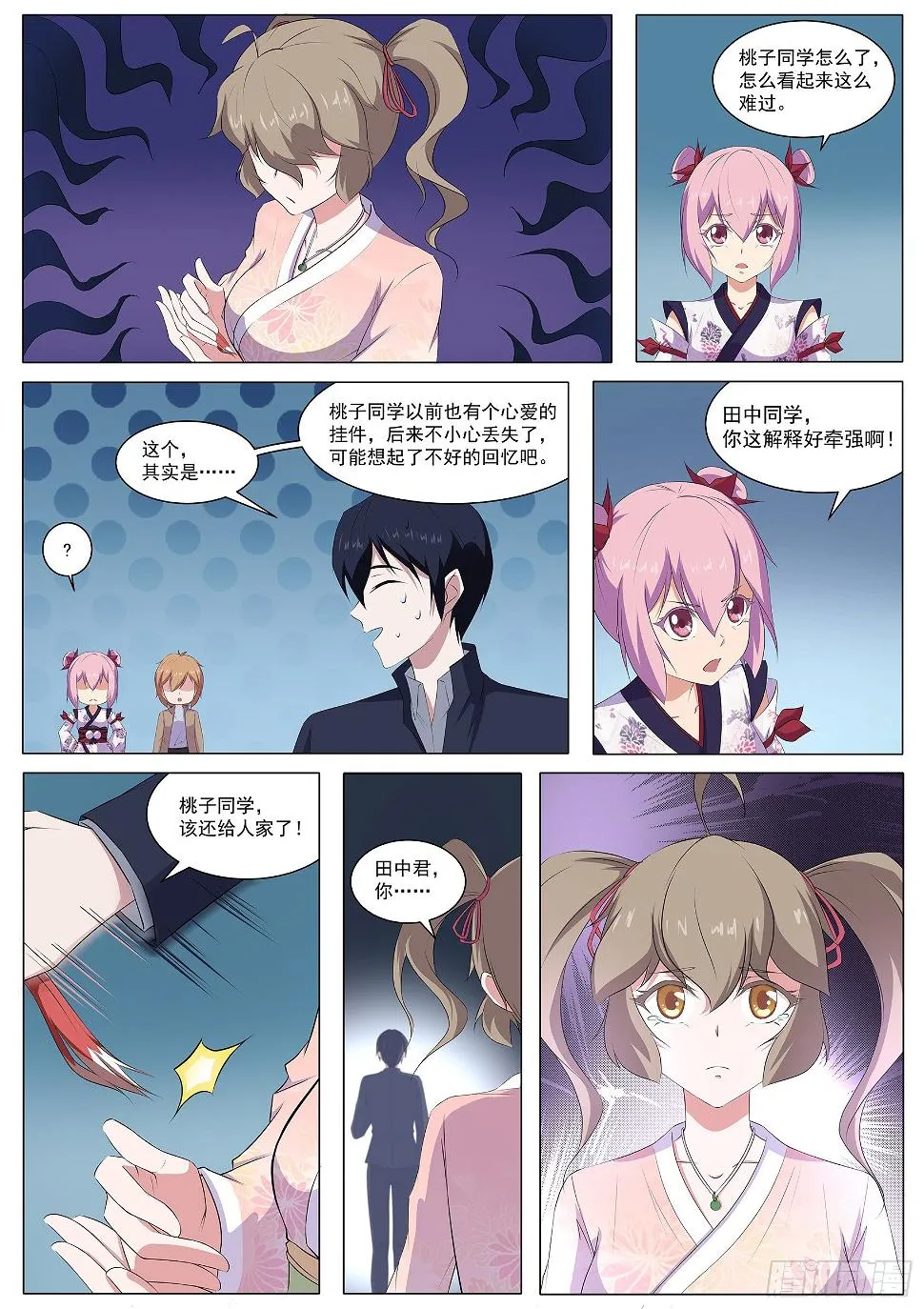 第五十一话：桃子，你要冷静！ 第2页