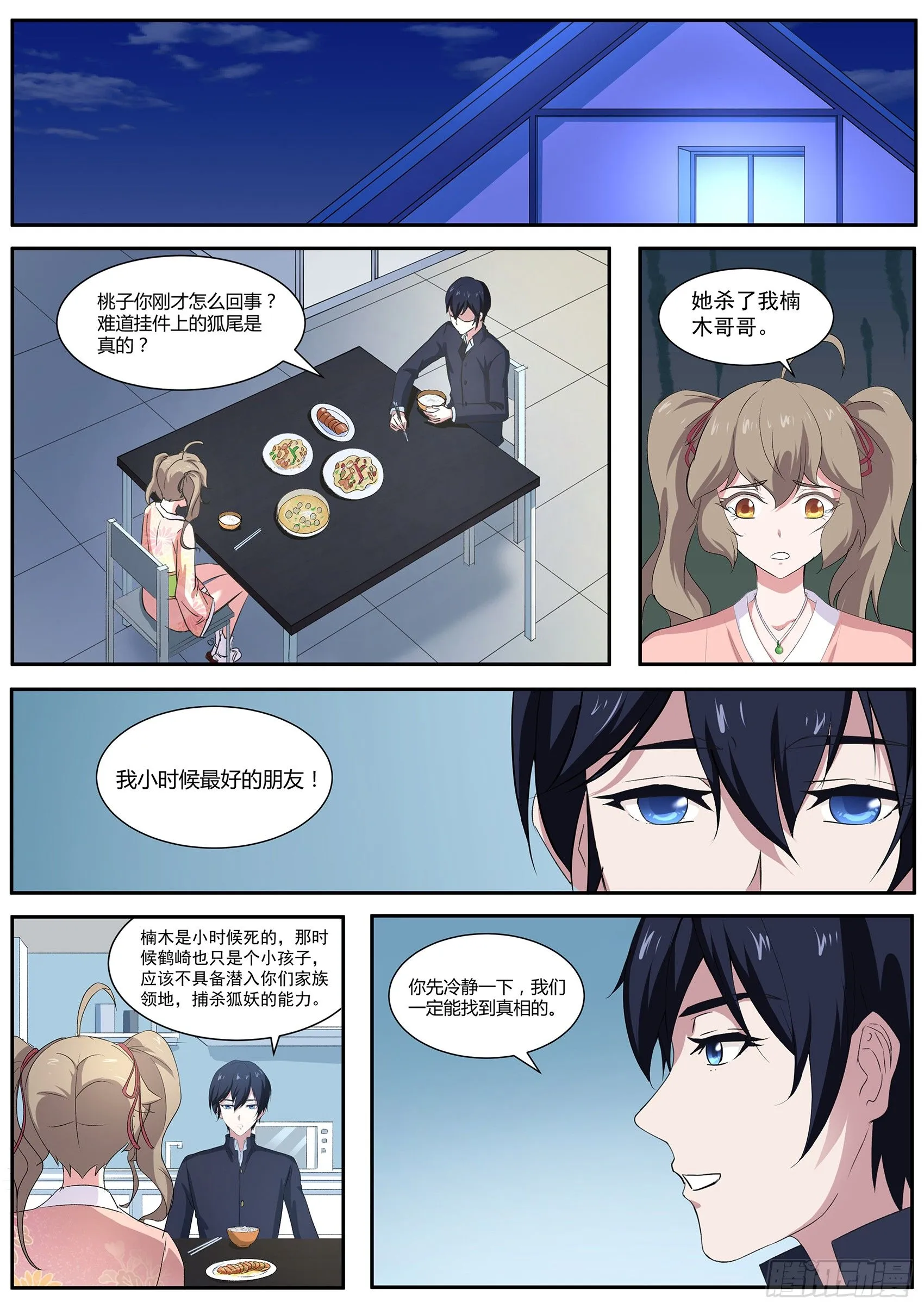 第五十一话：桃子，你要冷静！ 第6页