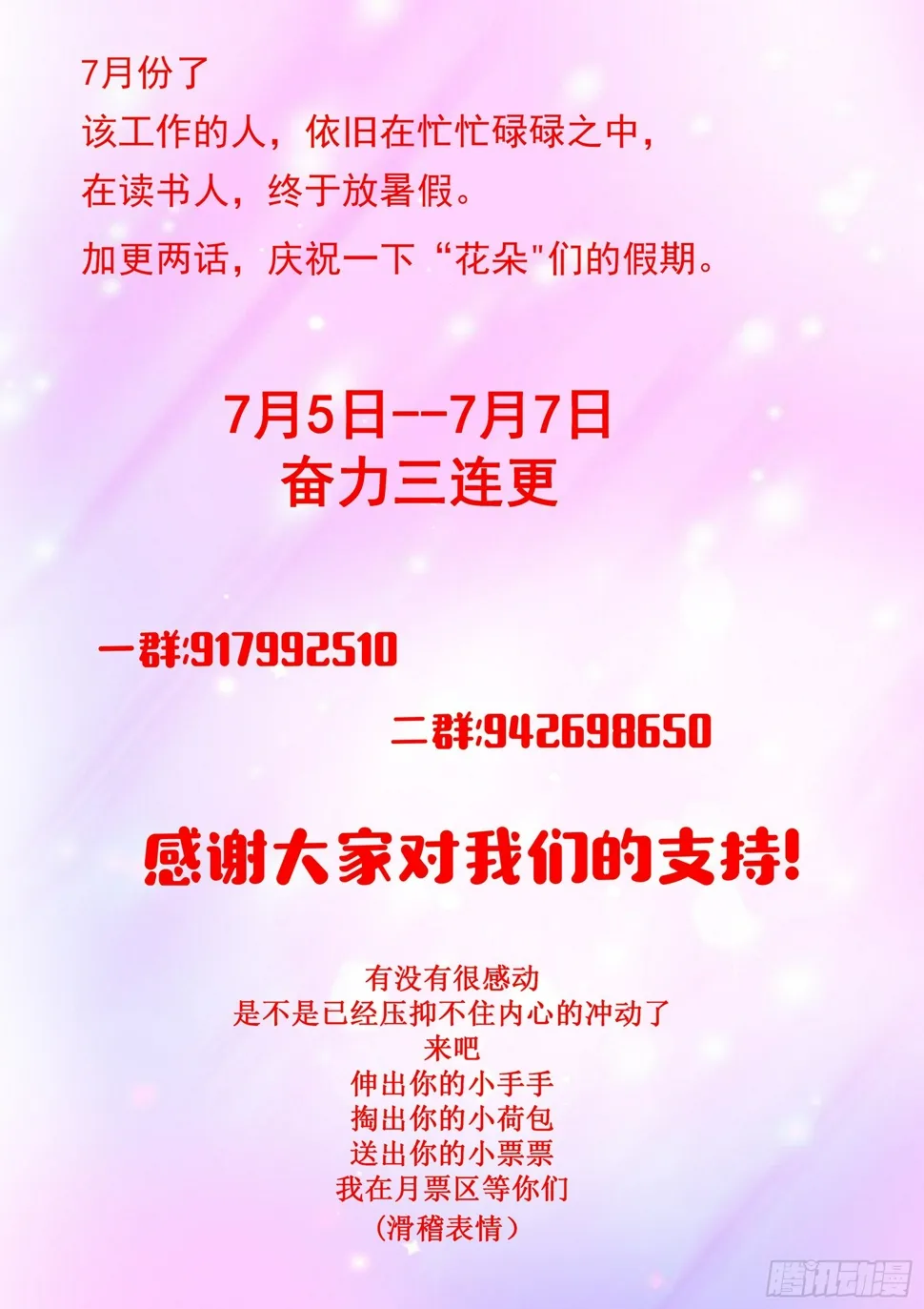 第五十一话：桃子，你要冷静！ 第12页
