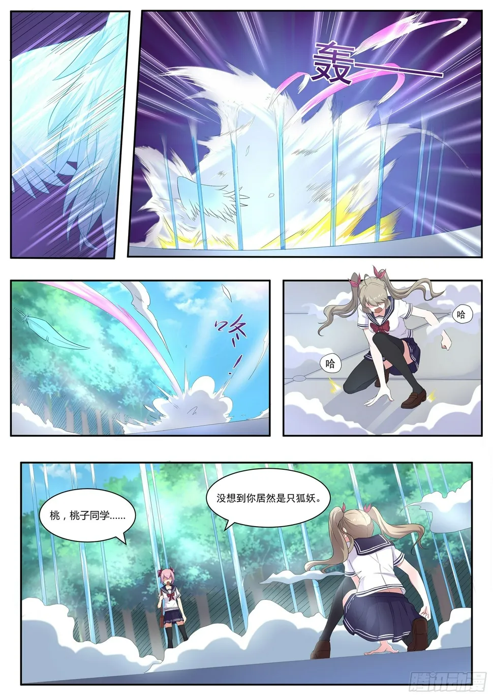 第五十二话：哪有不害人的妖! 第5页