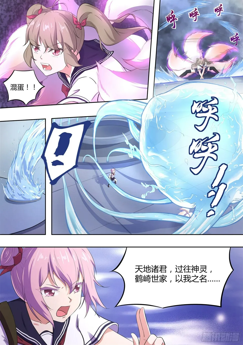 第五十二话：哪有不害人的妖! 第7页