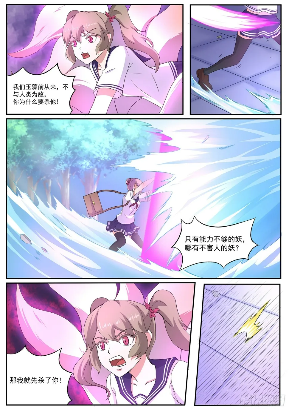 第五十二话：哪有不害人的妖! 第9页
