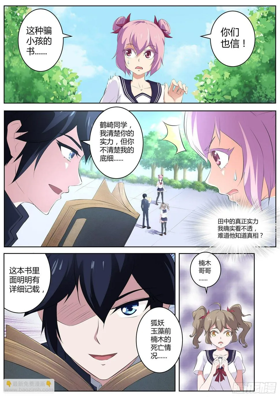 第五十三话：帮着妖怪的阴阳师 第4页