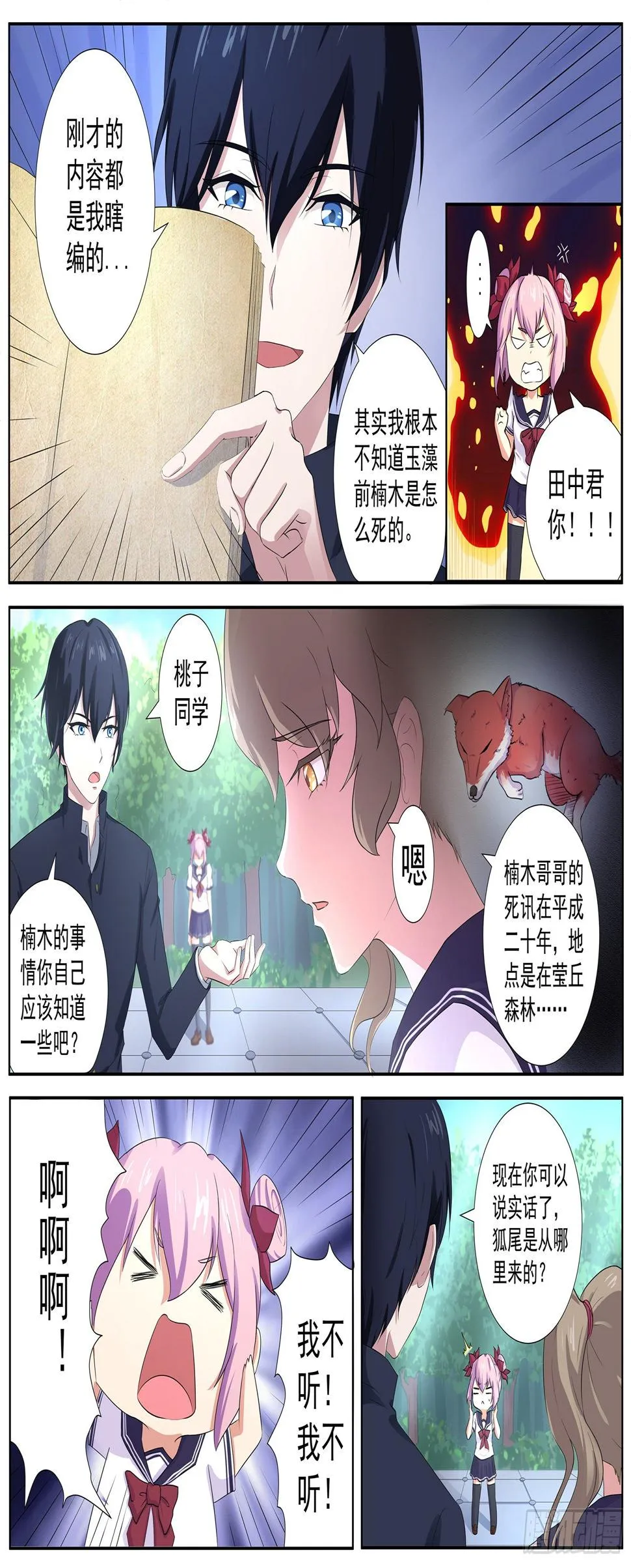 第五十三话：帮着妖怪的阴阳师 第6页
