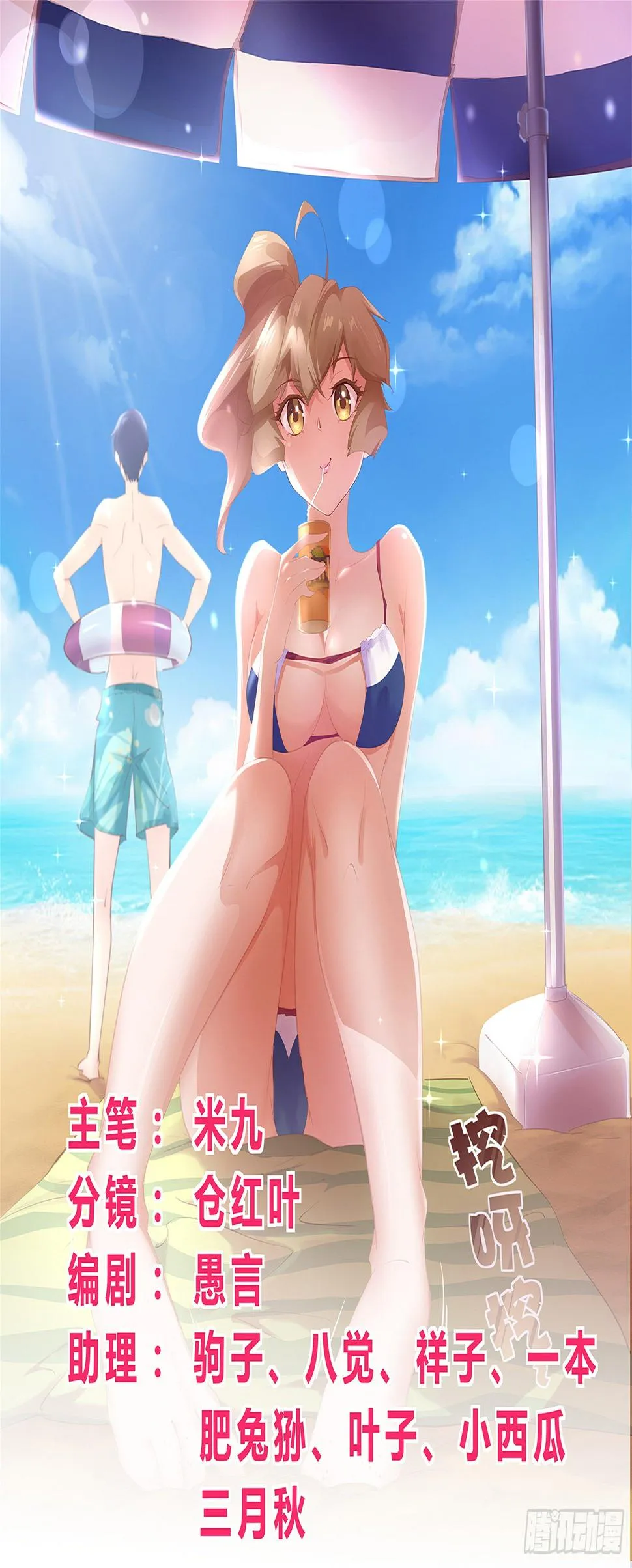 第五十四话：师妹怎么来日本了！ 第1页
